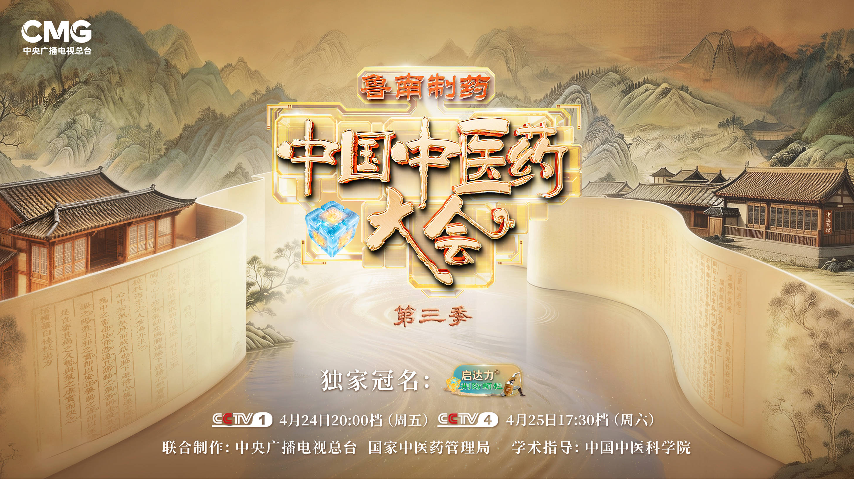 赓续数千年，中医正青春！《中国中医药大会》（第三季）焕新启程