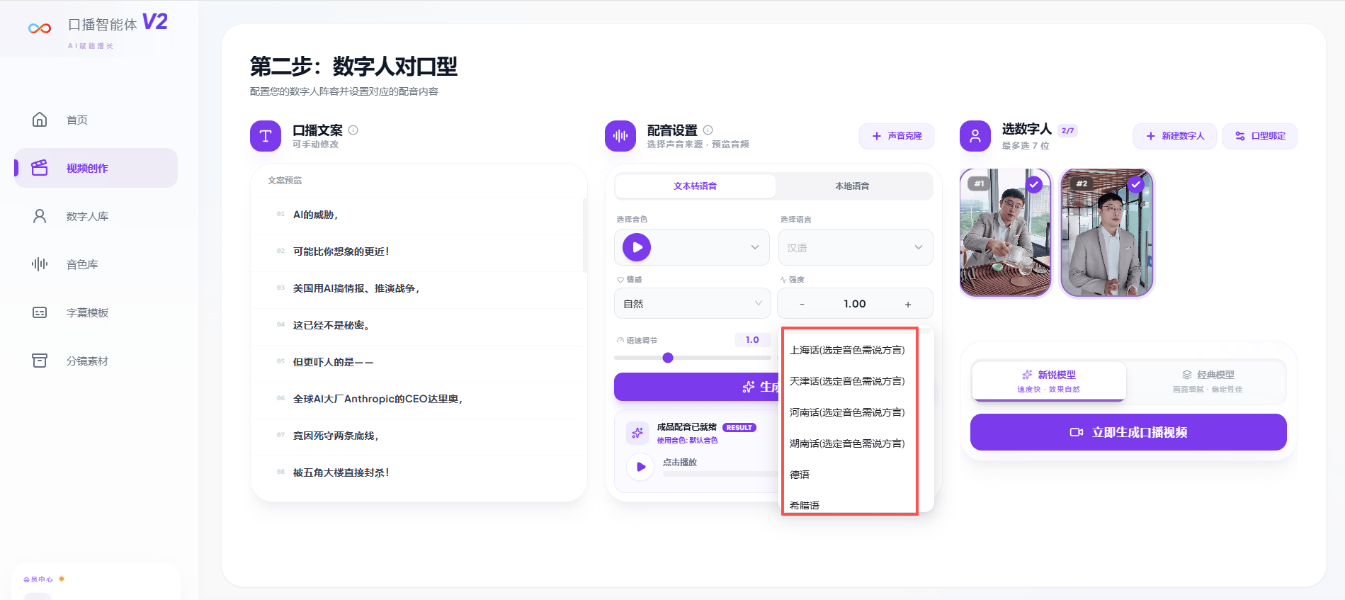 极享 AI 口播智能体 V2 重磅更新!好用到飞起~ | 中文视讯 tvcn.com.cn