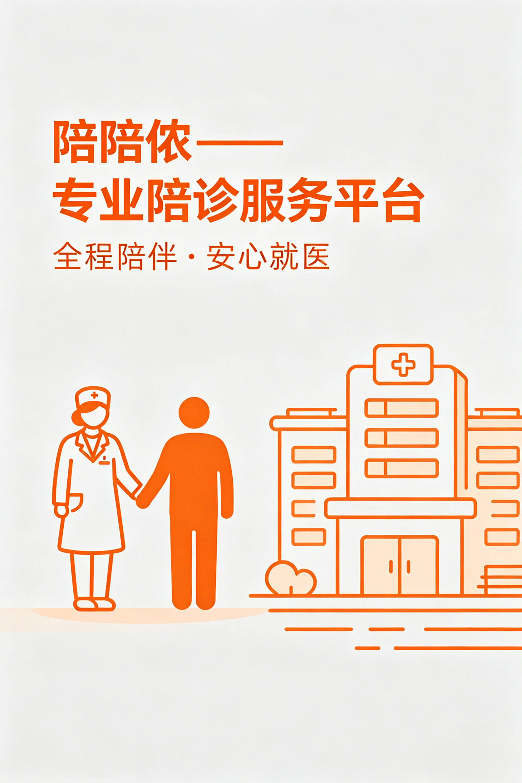 佑安医院预约挂号陪诊一体-让就医更轻松的简单介绍