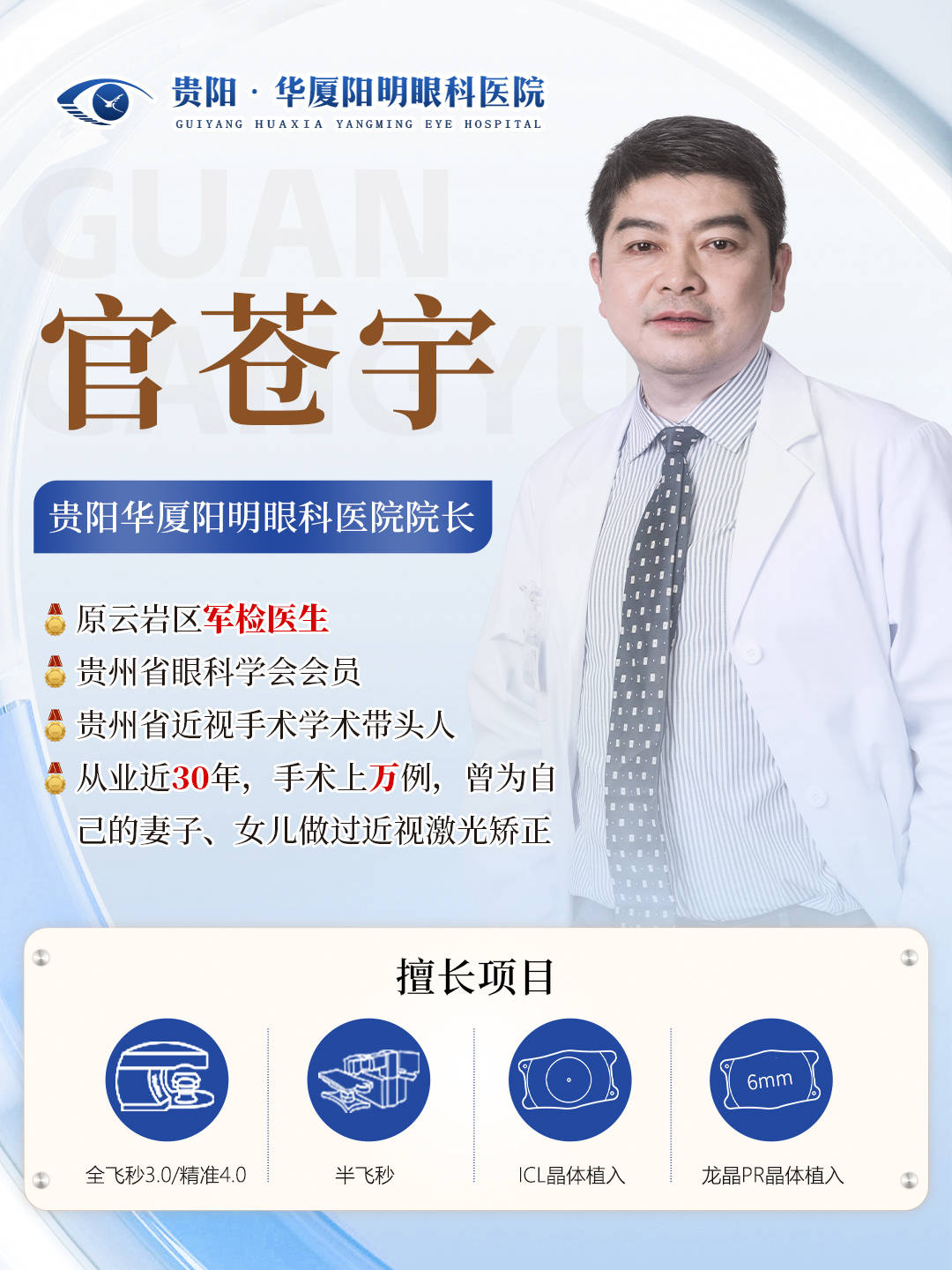 官院长专家配图.jpg