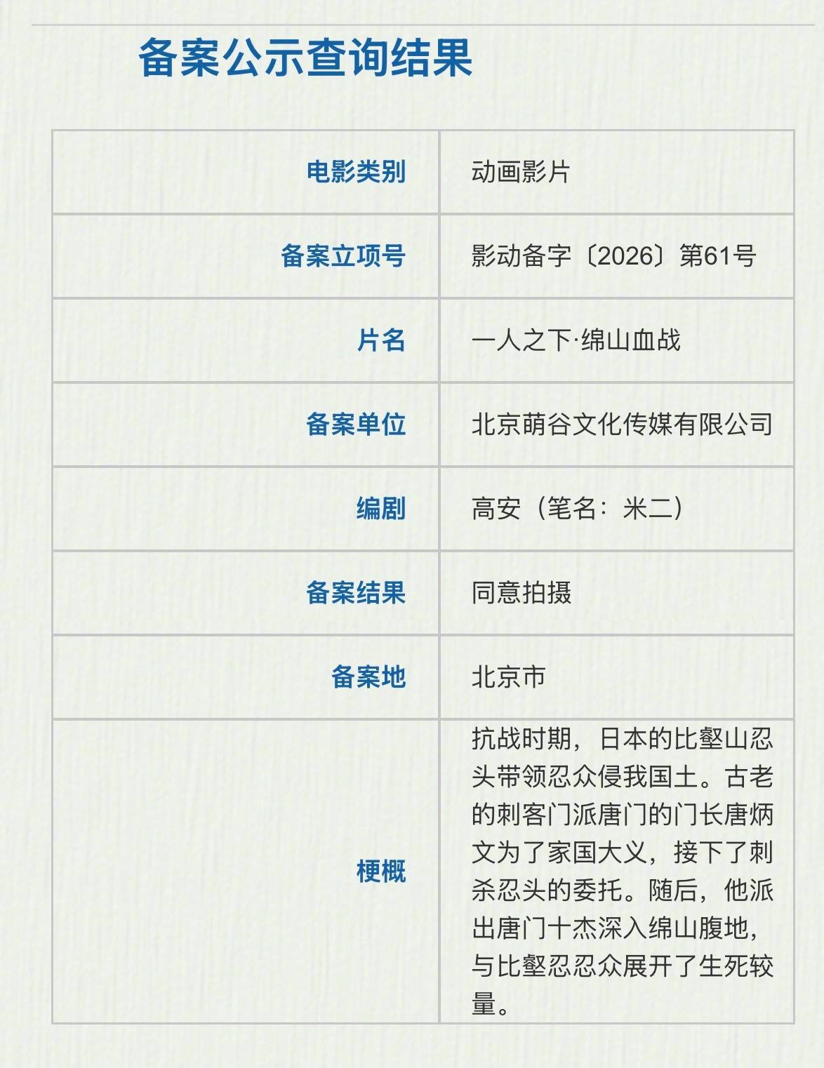 动画电影《一人之下·绵山血战》立项 唐门十杰与比壑忍忍众上演生死较量