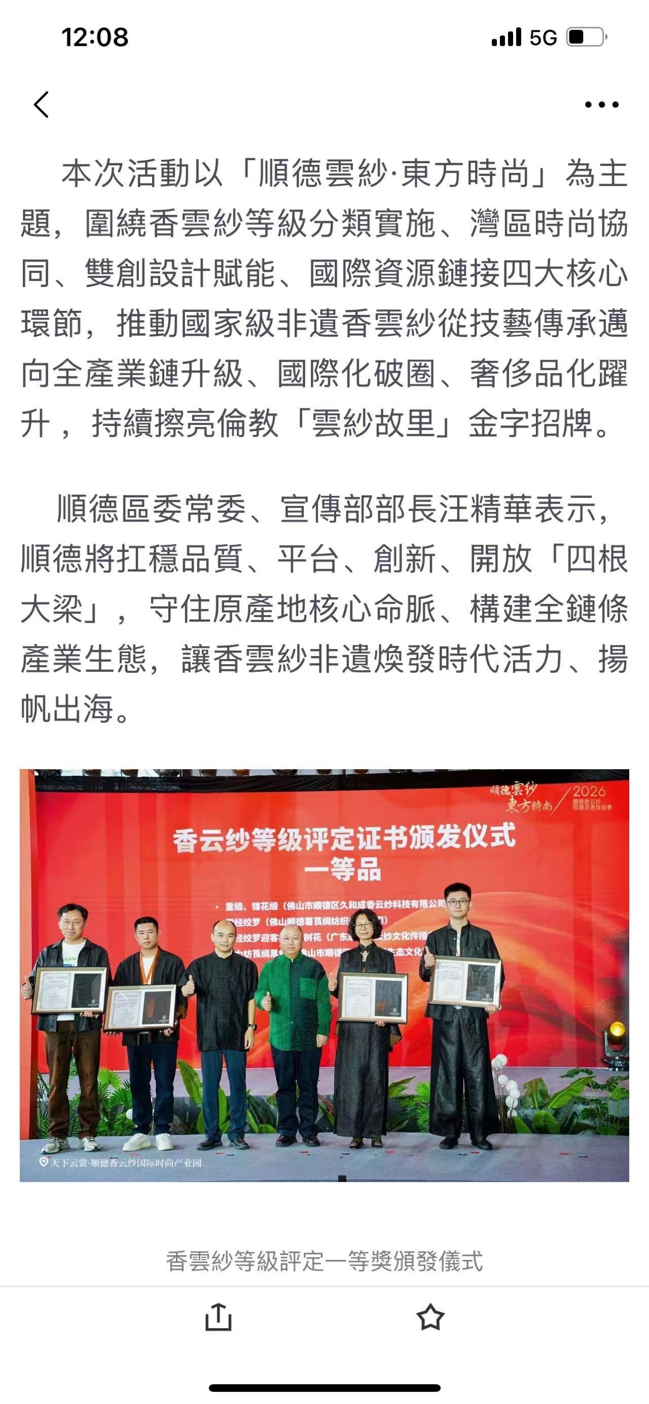 香港商报 ｜ 唐贤香云纱