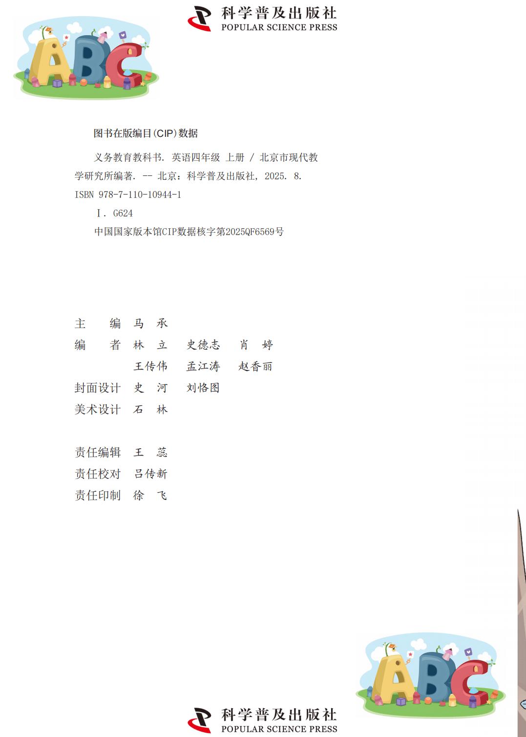 【科普版(仁爱版)】四年级上册(2025秋版)英语电子课本_03.png