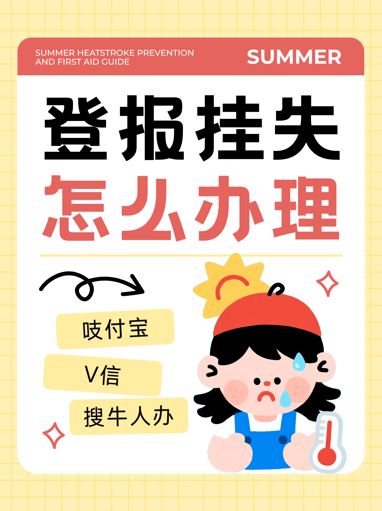 登报挂失怎么办理.png