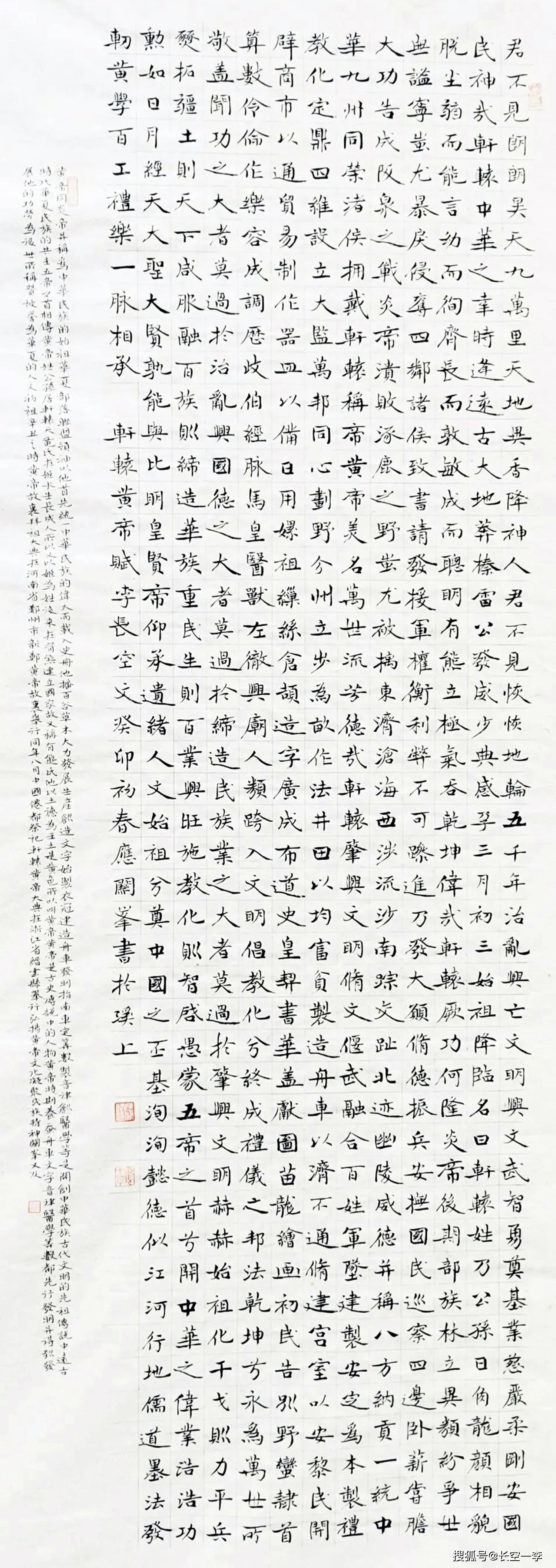 《浙江书法篆刻六百家2022年度作品展》：应关峰（浙江）李长空·轩辕黄帝赋 ，尺寸67×180cm）.jpeg
