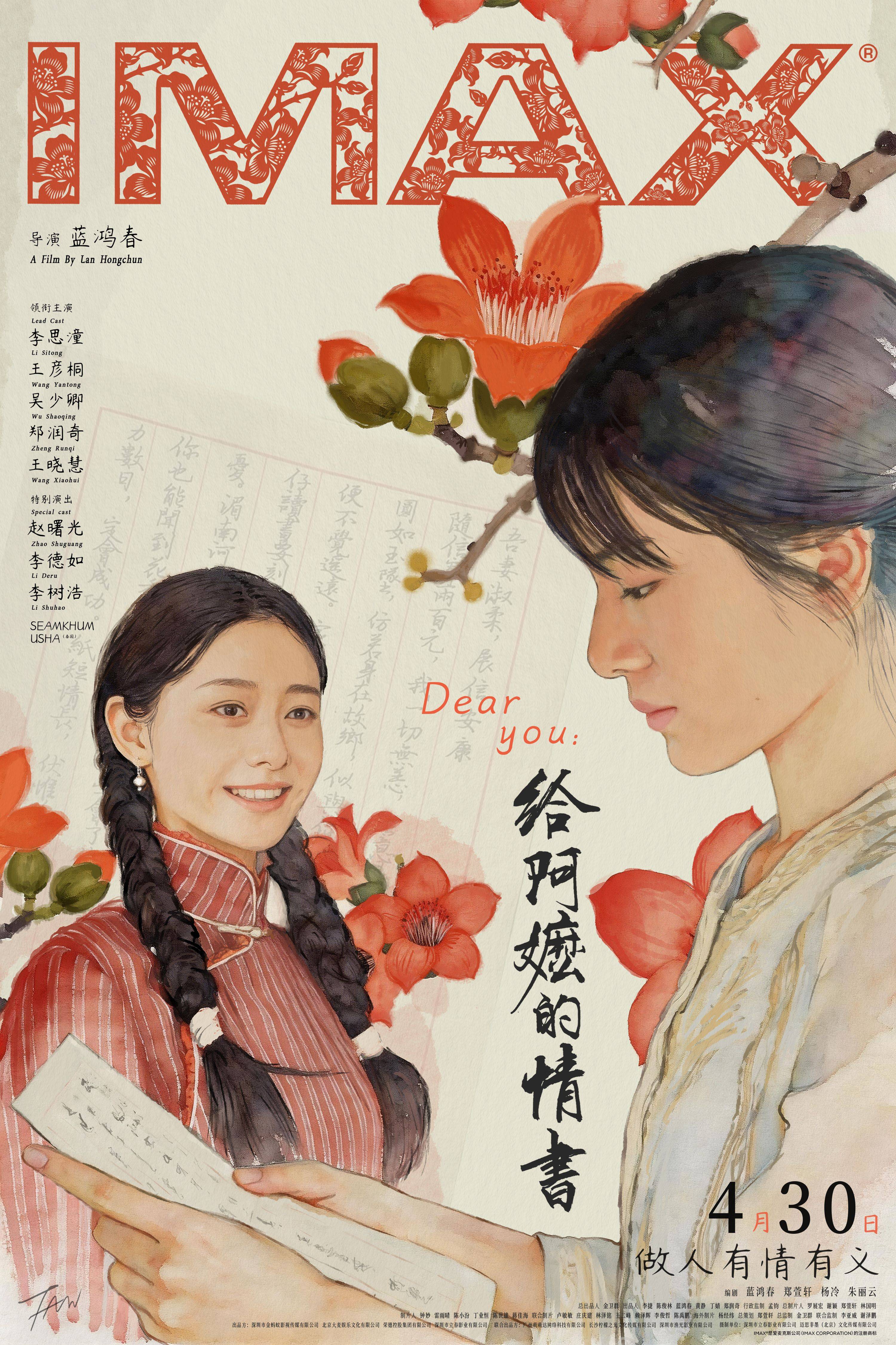 《给阿嬷的情书》IMAX专属海报.jpg