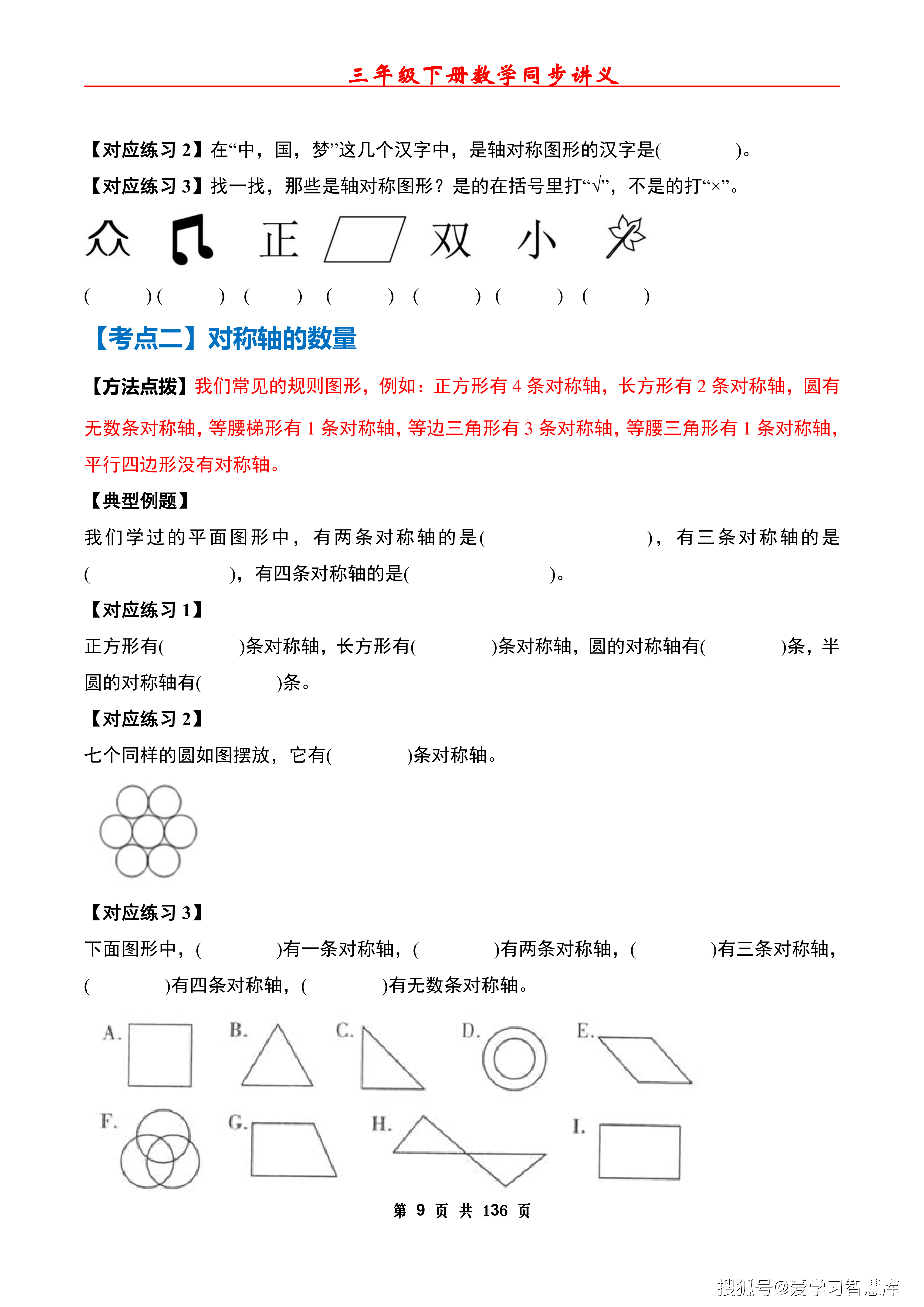 26新三下数学1-6单元同步讲义（考点+例题+练习）人教版空白136页_09.png