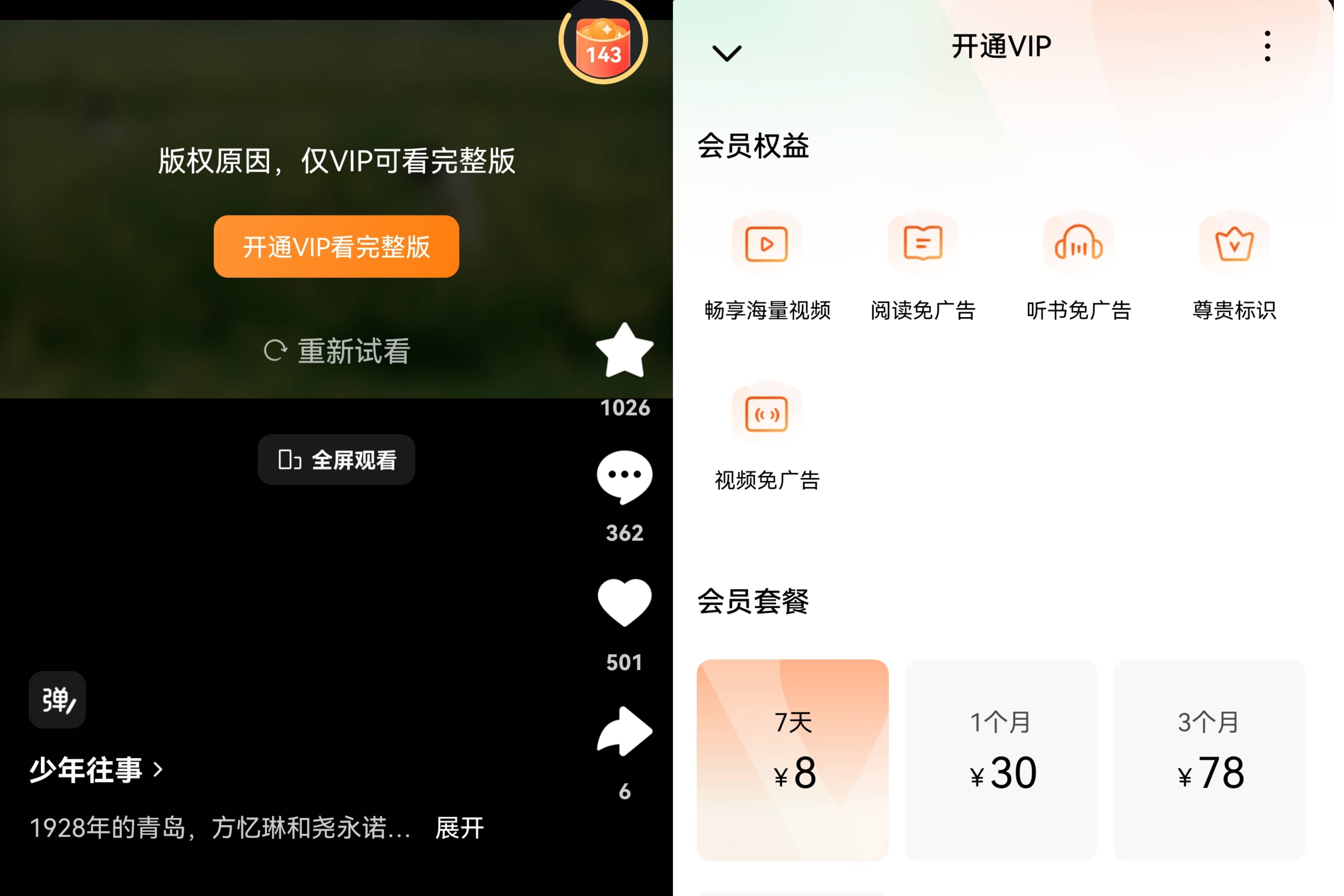 红果收费风波背后的思考：短剧时代的付费逻辑与用户心理