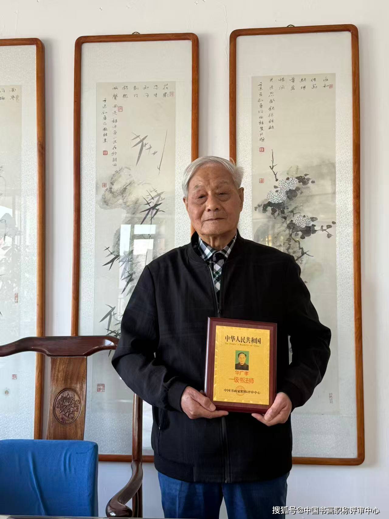 华广孝一级书法师