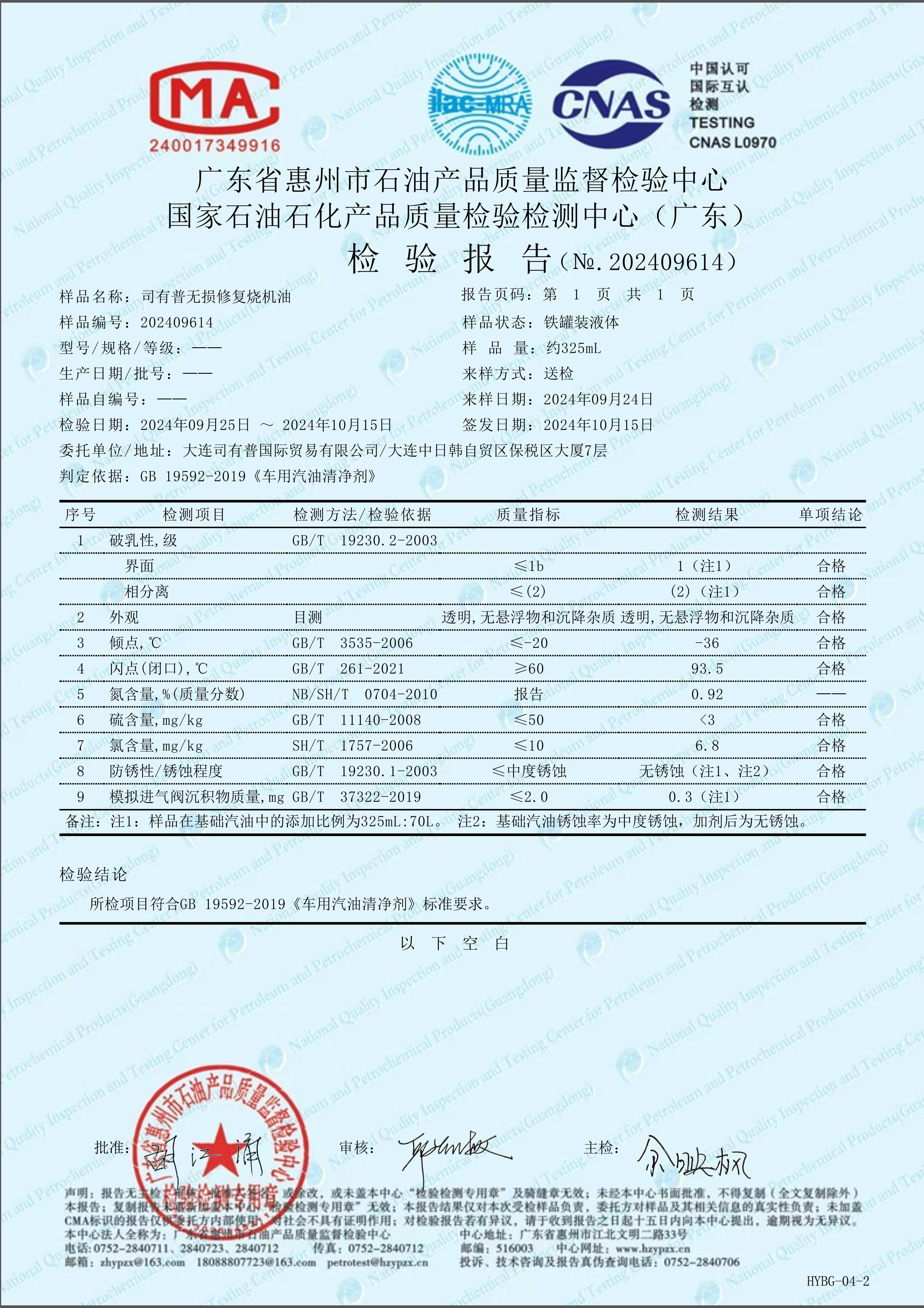 无损修复烧机油检测报告印刷版_01.jpg