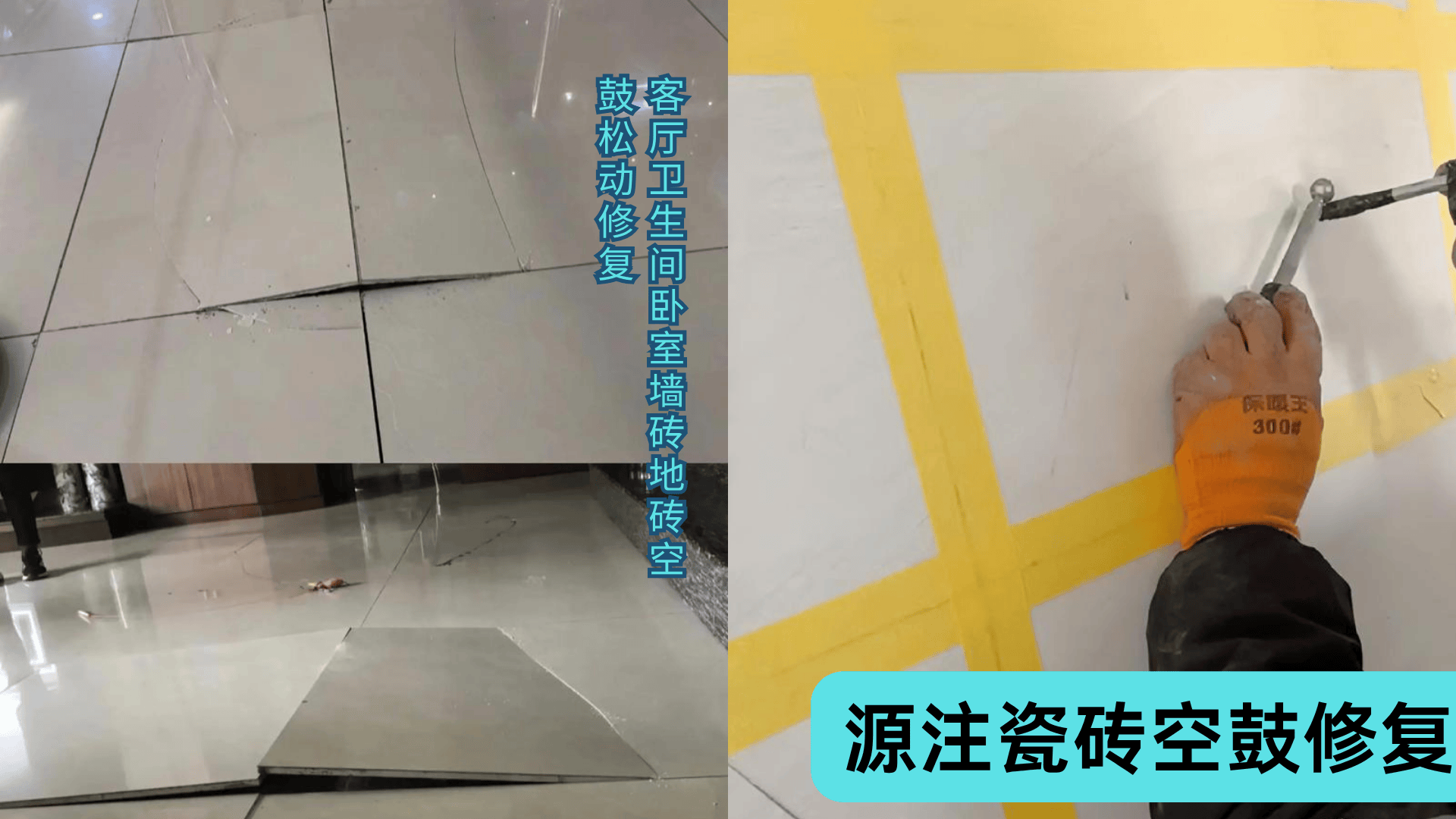 防水补漏.png