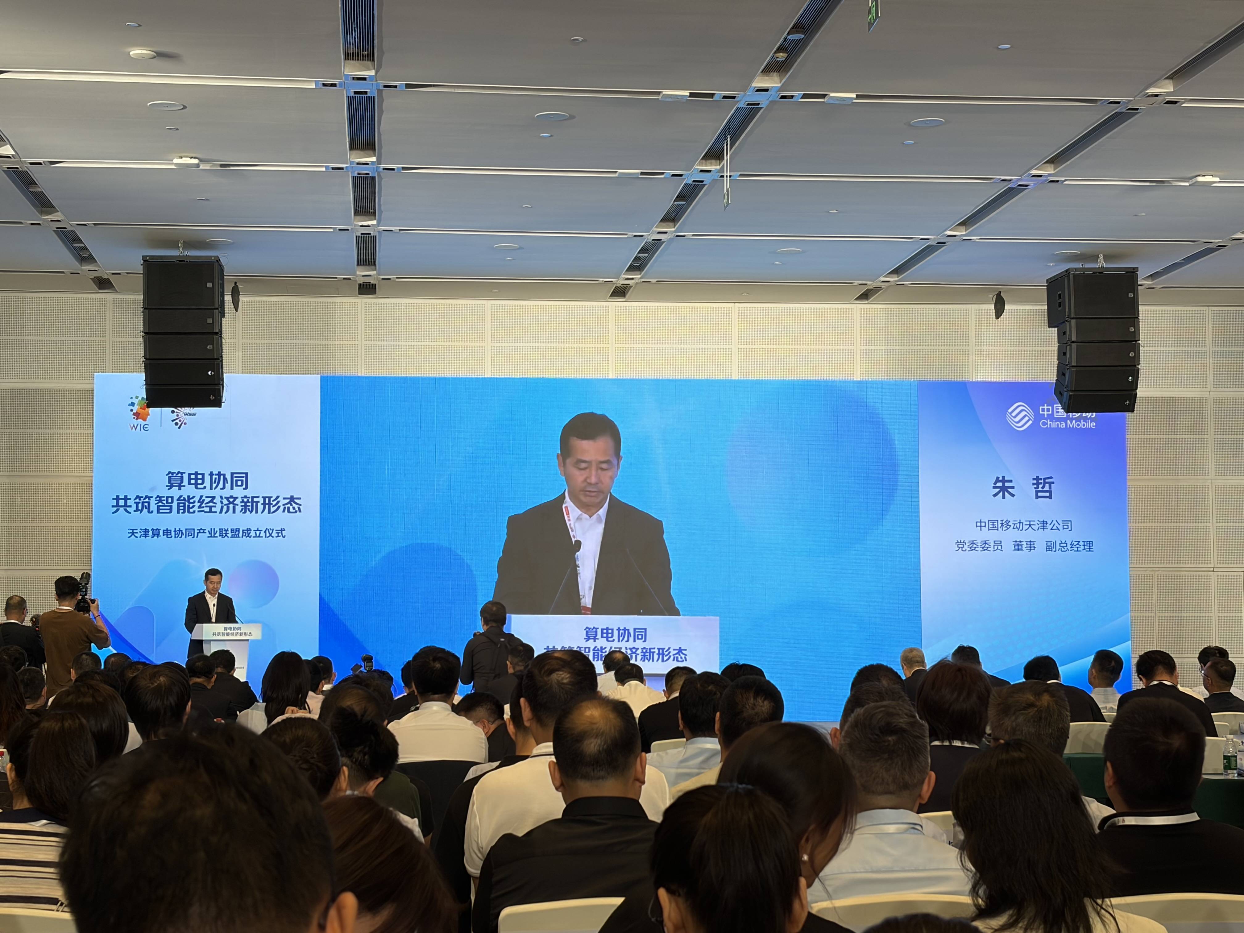 《强强联合建联盟 天津跑出算电协同发展加速度》
