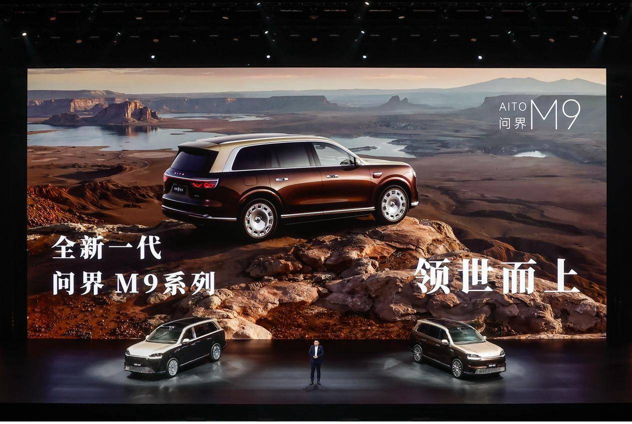 《百项创新领世而上，全新一代问界M9定义豪华智能出行新标杆》