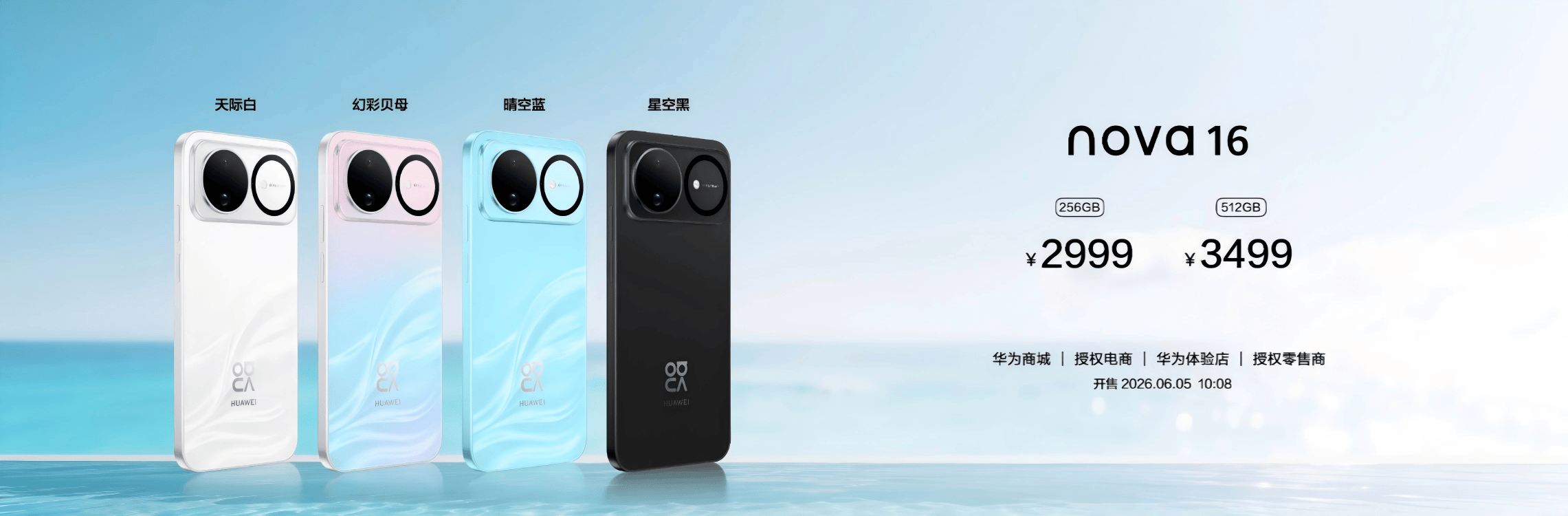 《多款新品齐发!华为nova 16系列领衔,全场景生态迎来AI全面升级》