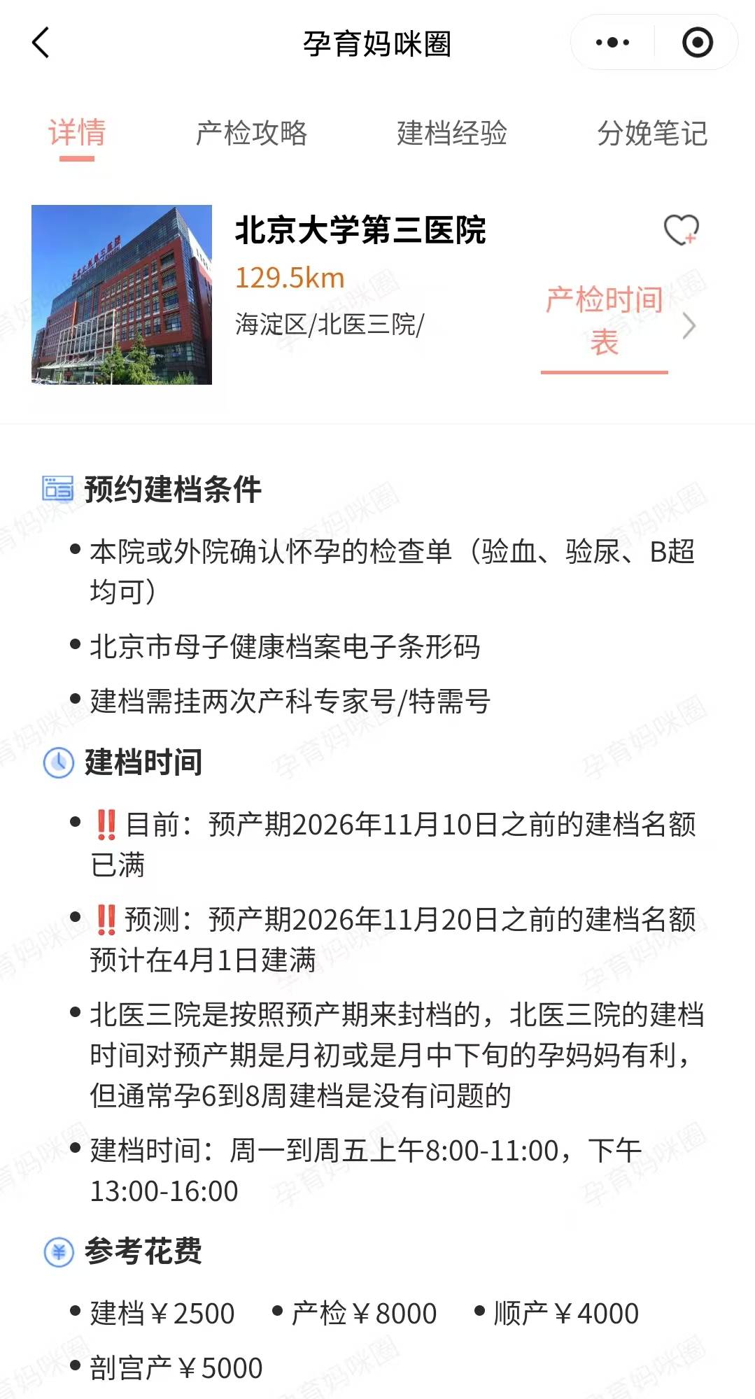 包含北医三院预约检查陪诊挂号高效率服务的词条