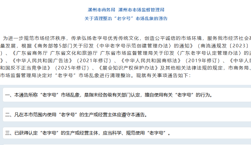 申报老字号官方终于出手了|关于申报中华老字号不规范申报机构的乱象整治!(图1) 申报非遗,申报老字号,申报中医专长,申报非物质文化遗产,申报中华老字号,中医专长医师资格证报名