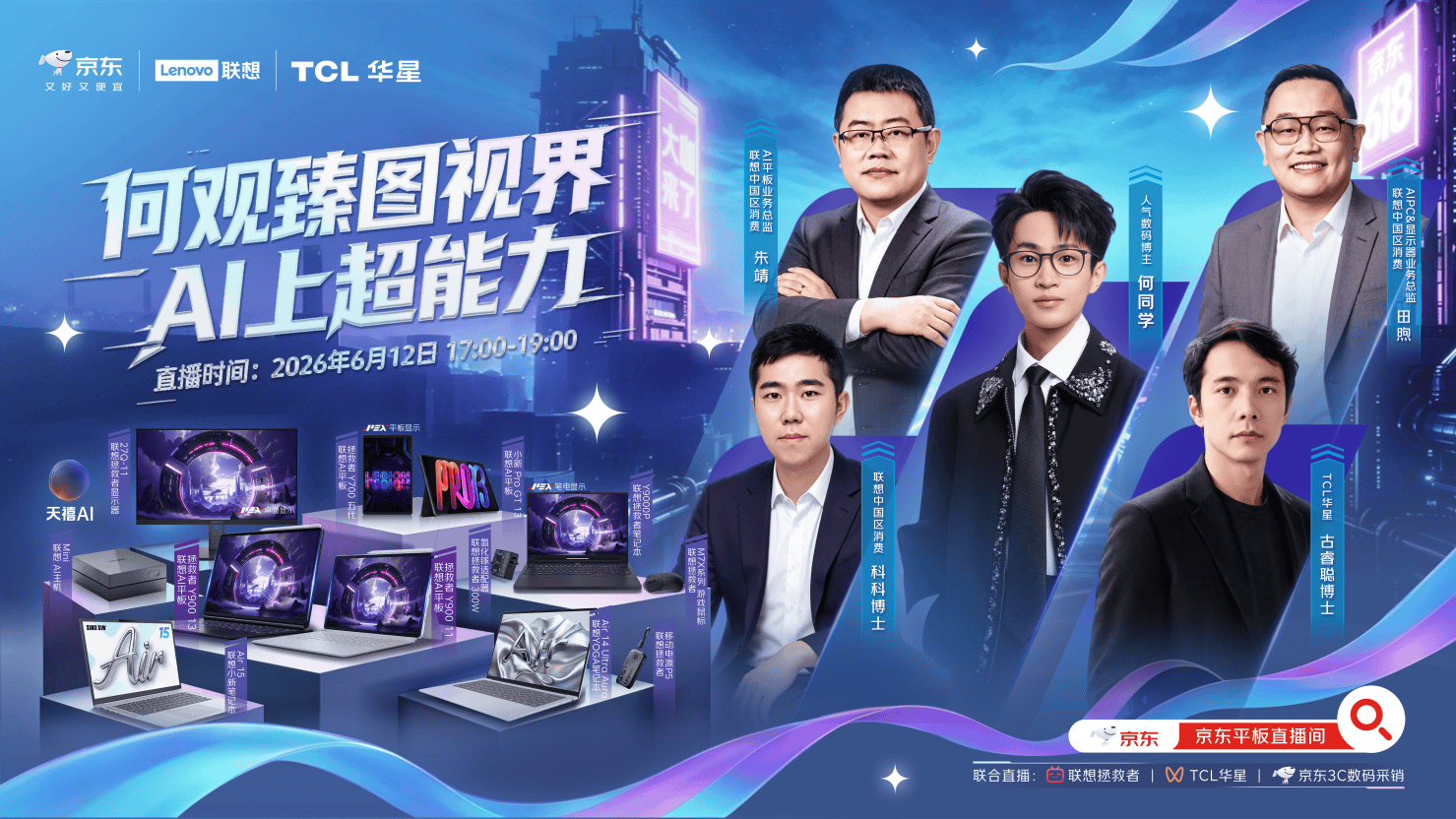 《TCL华星赋能客户增长,携手联想打造京东“好屏”营销》
