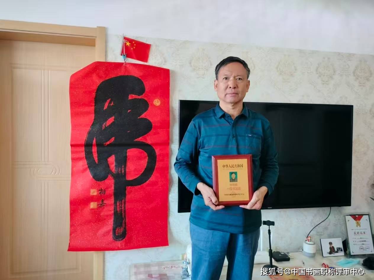 韩相嘉一级书法师