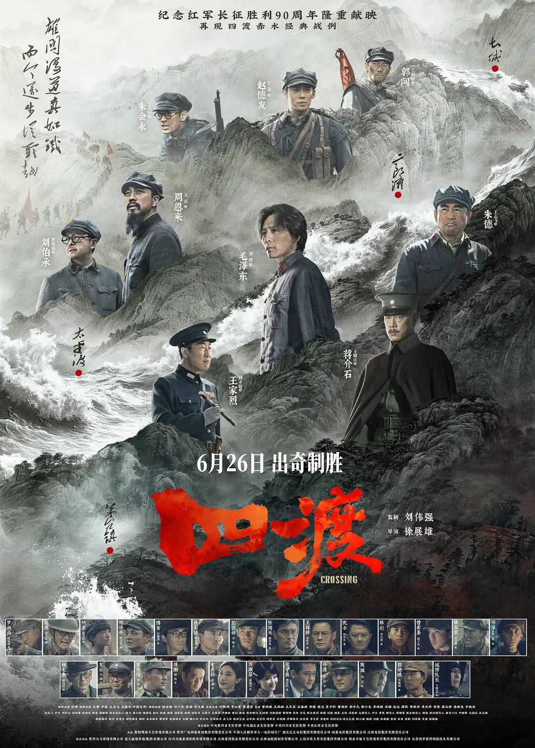 刘烨王雷于适等主演电影《四渡》预售开启曝终极预告 中国红军生死困局中打响翻盘之战