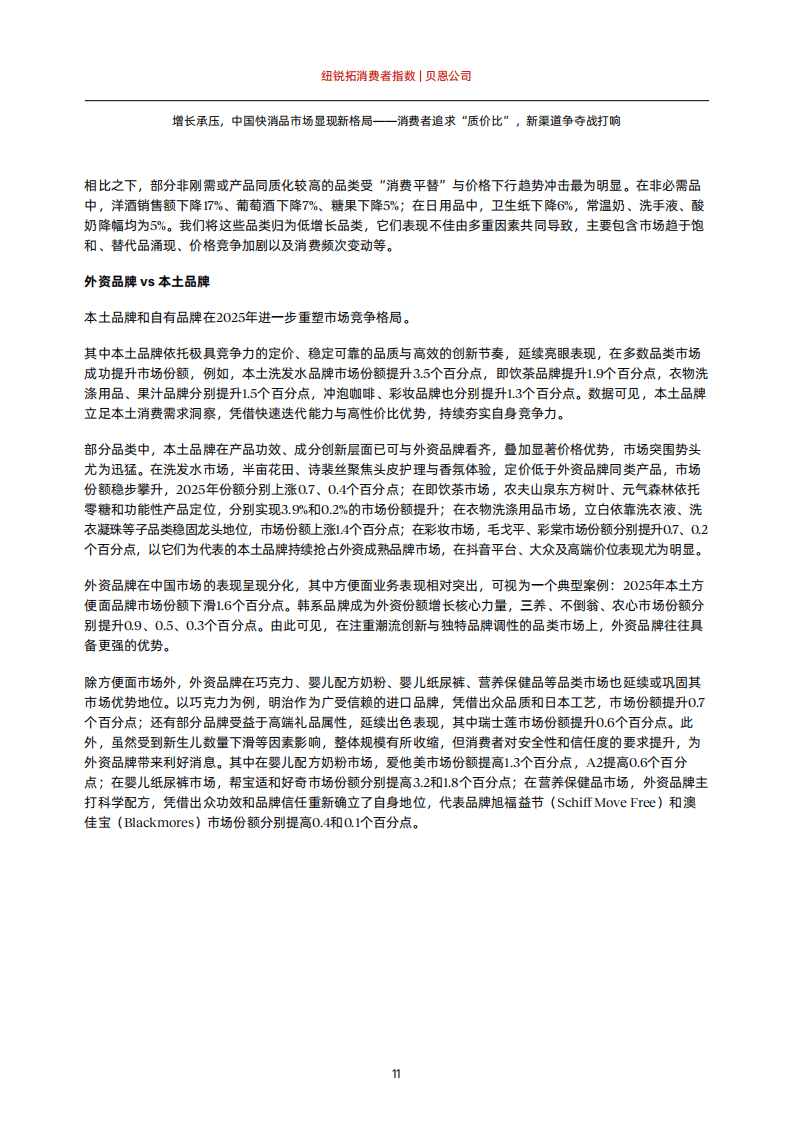 2026年中国购物者报告，系列一_13.png
