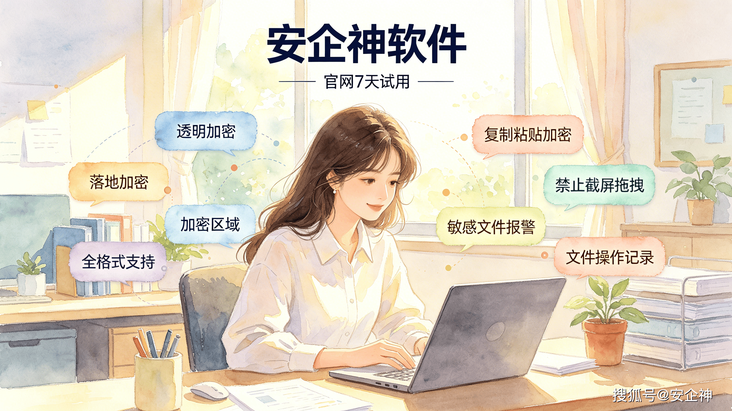 安企神加密软件8.png