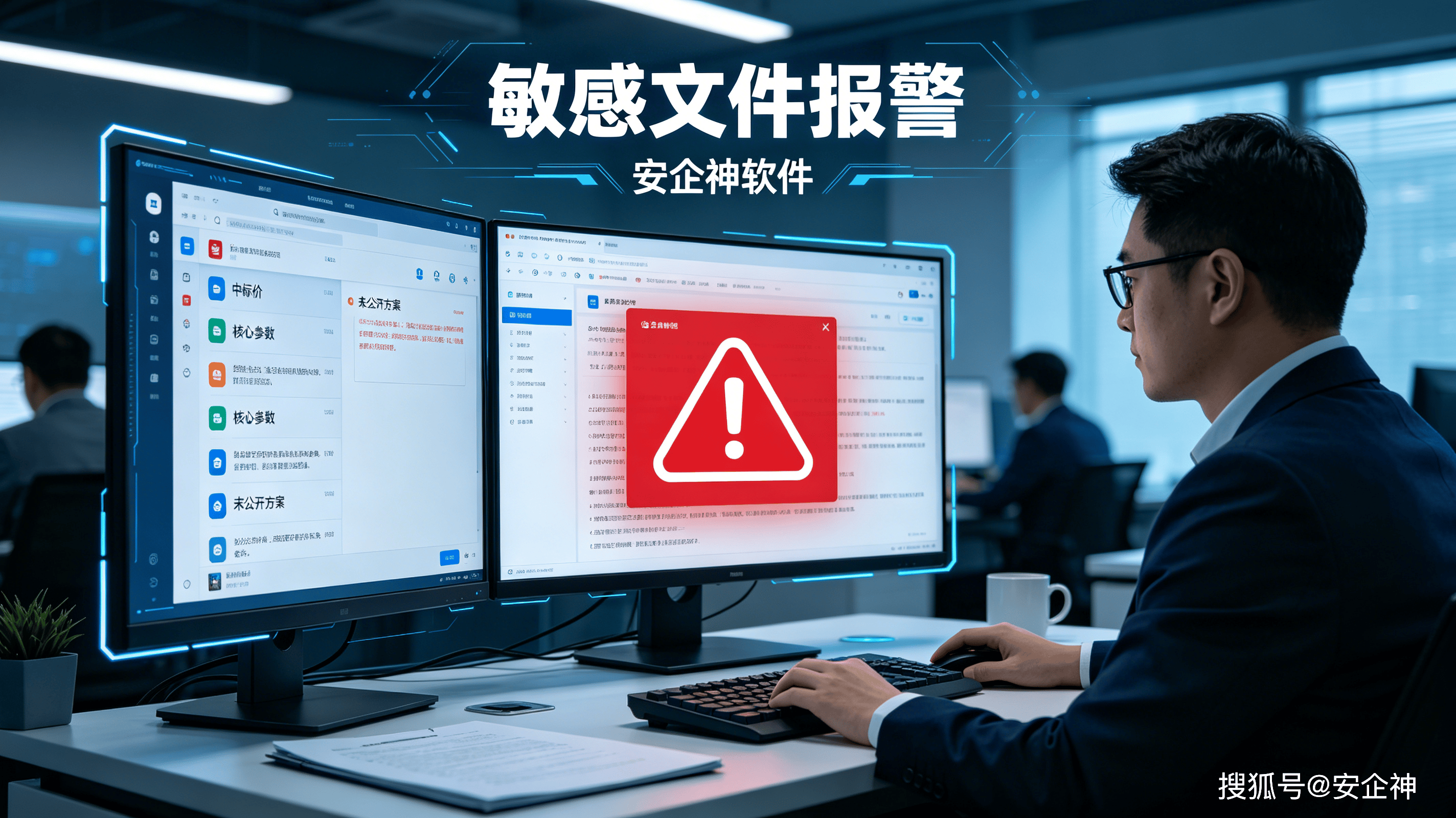敏感文件报警.png