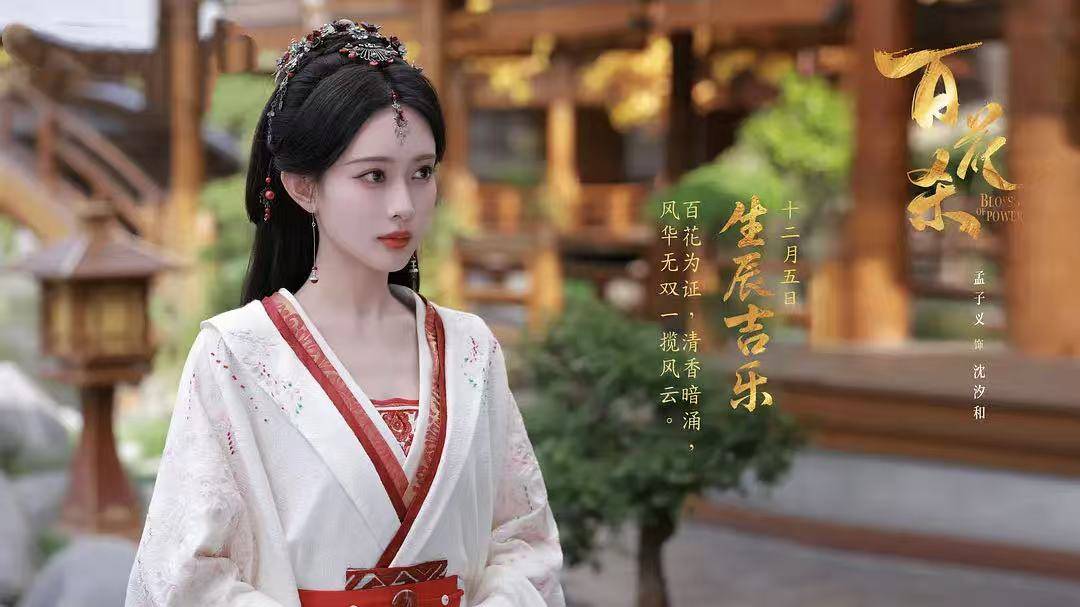 孟子义再演复仇女主，《百花杀》开局热度赶超《九重紫》