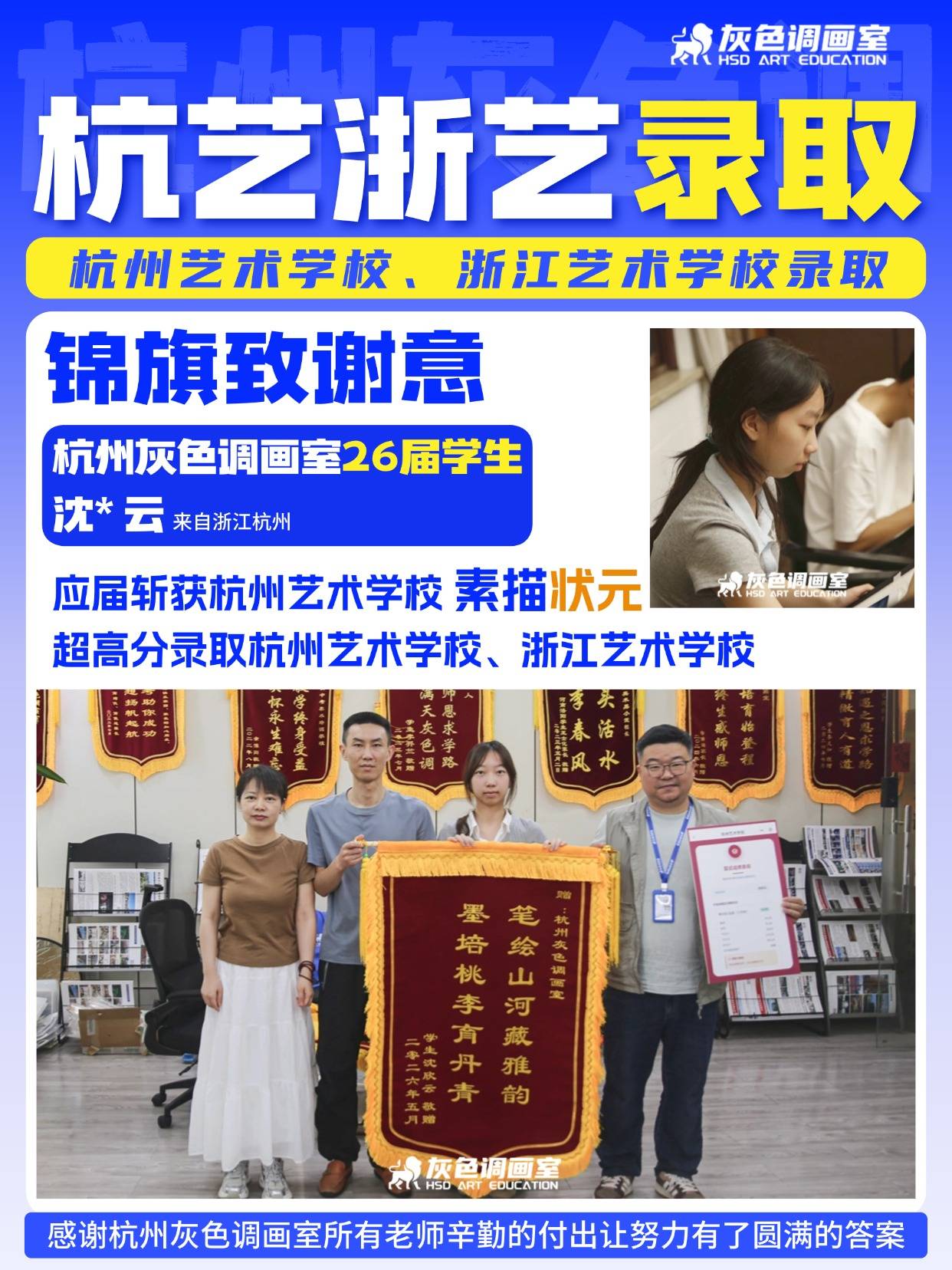 斩获杭州艺术学校素描状元！杭州灰色调画室学员获杭州艺术学校、浙江艺术学校双录取，携锦旗回馈画室老师 