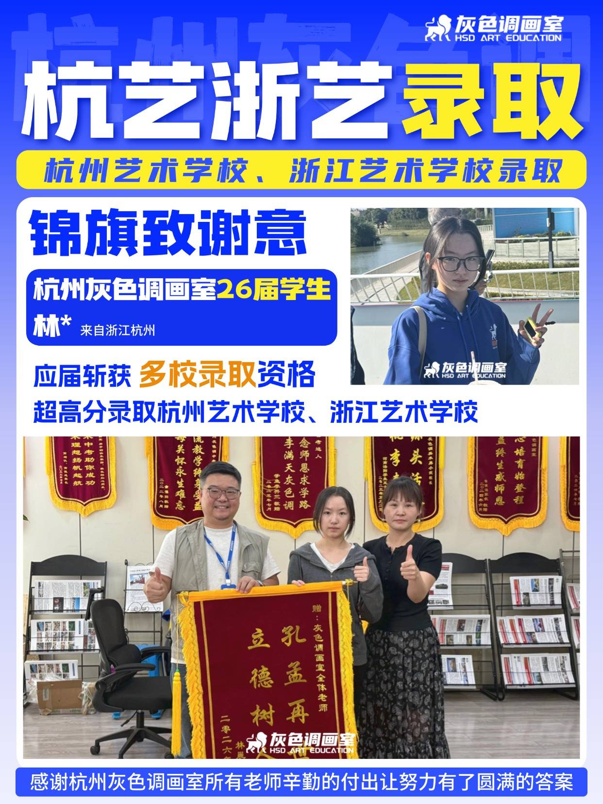美术中考喜报｜杭州灰色调画室学员斩获杭州艺术学校、 浙江艺术学校双录取，携锦旗回馈画室恩师