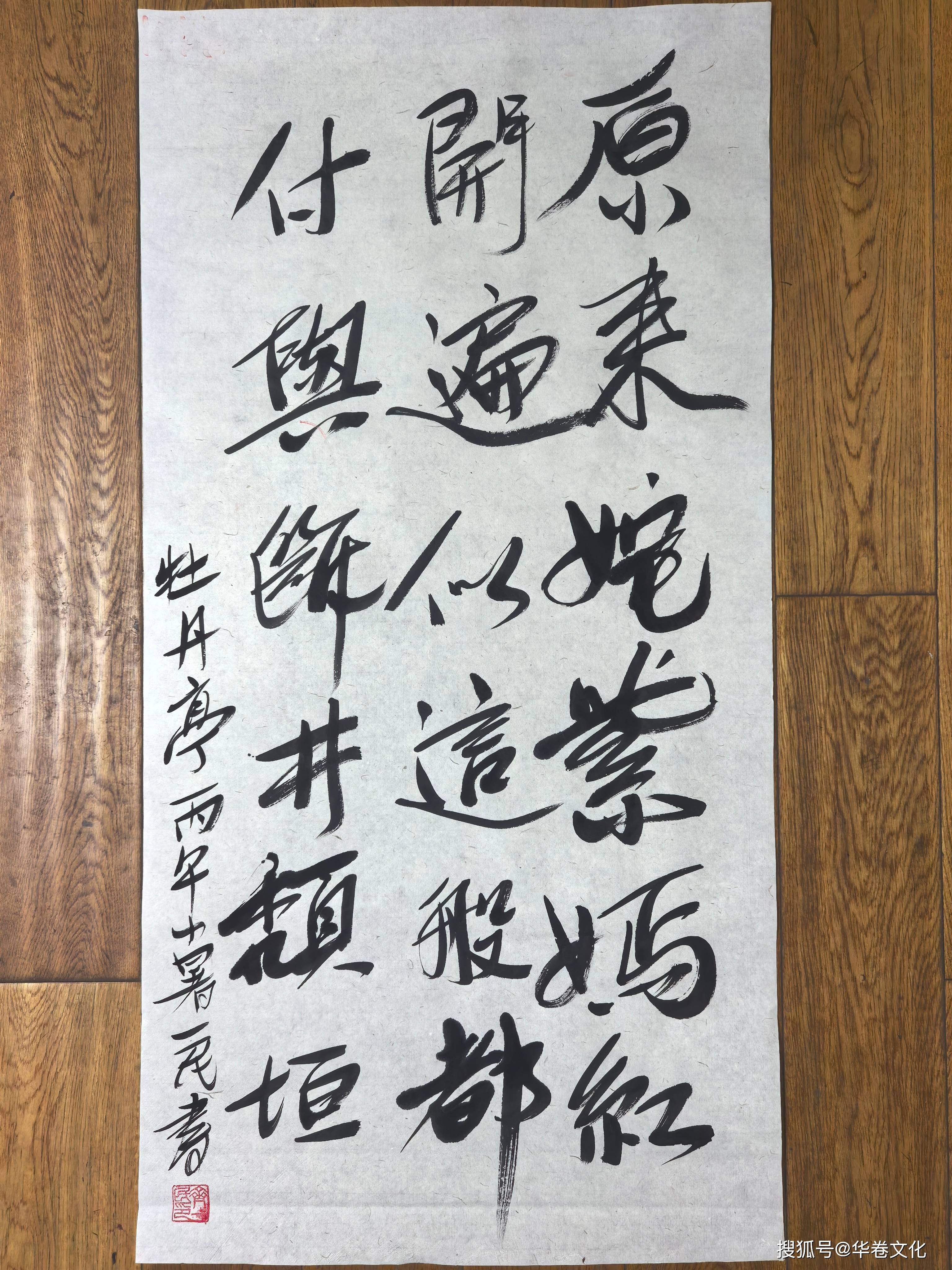 作家齐一民书法作品（10）书《皂罗袍·原来姹紫嫣红开遍》片段
