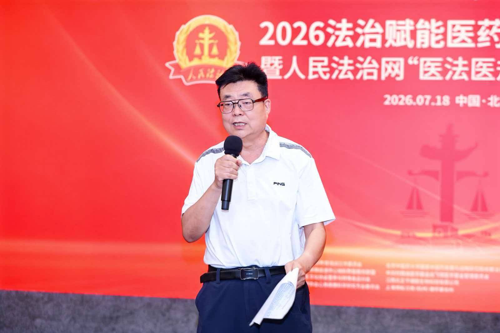 法治赋能医药合规新平台落地 人民法治网&ldquo;医法医规&rdquo;频道正式上线 