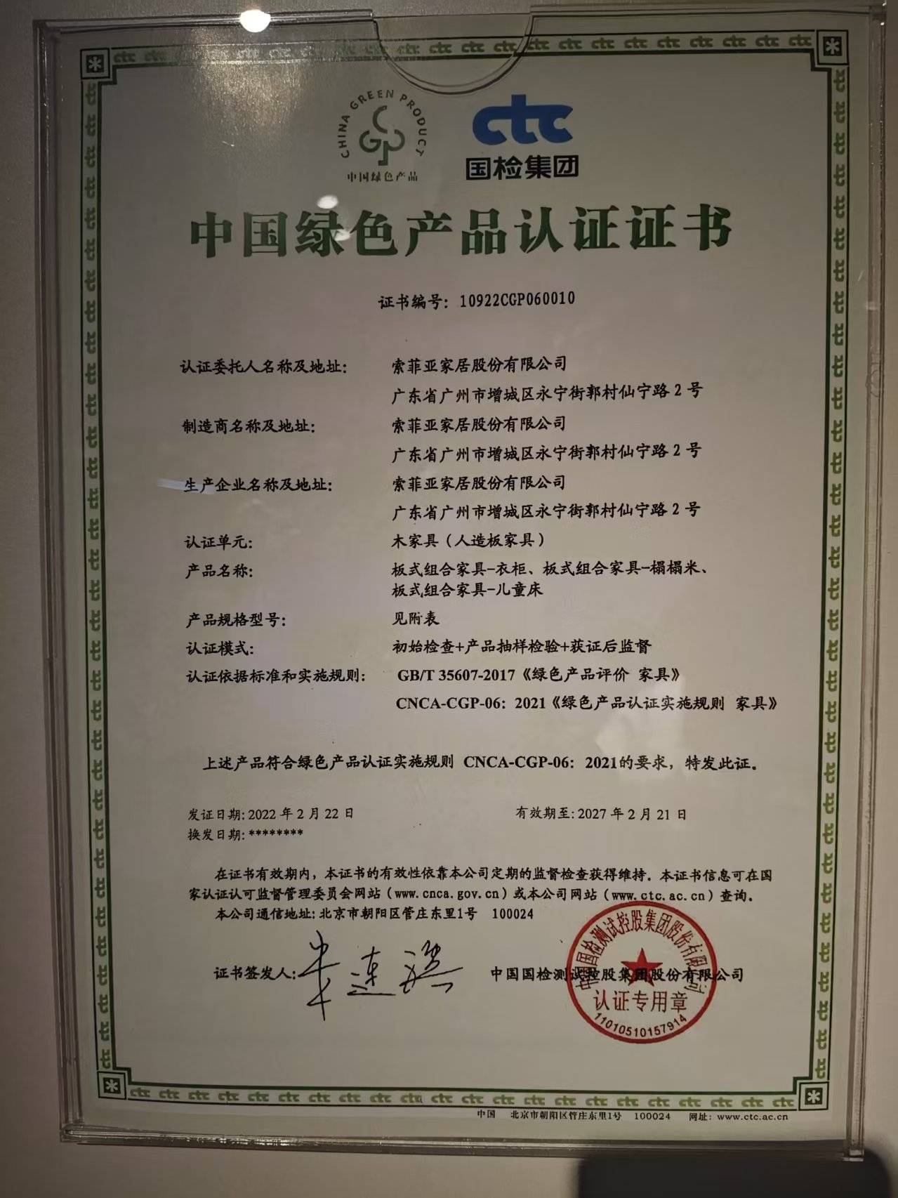 绿色产品认证.jpg