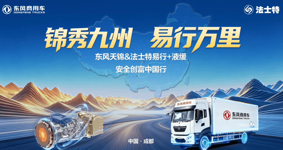跟着东风天锦KR跑完大西南，原来搭载法士特·易行这么香！