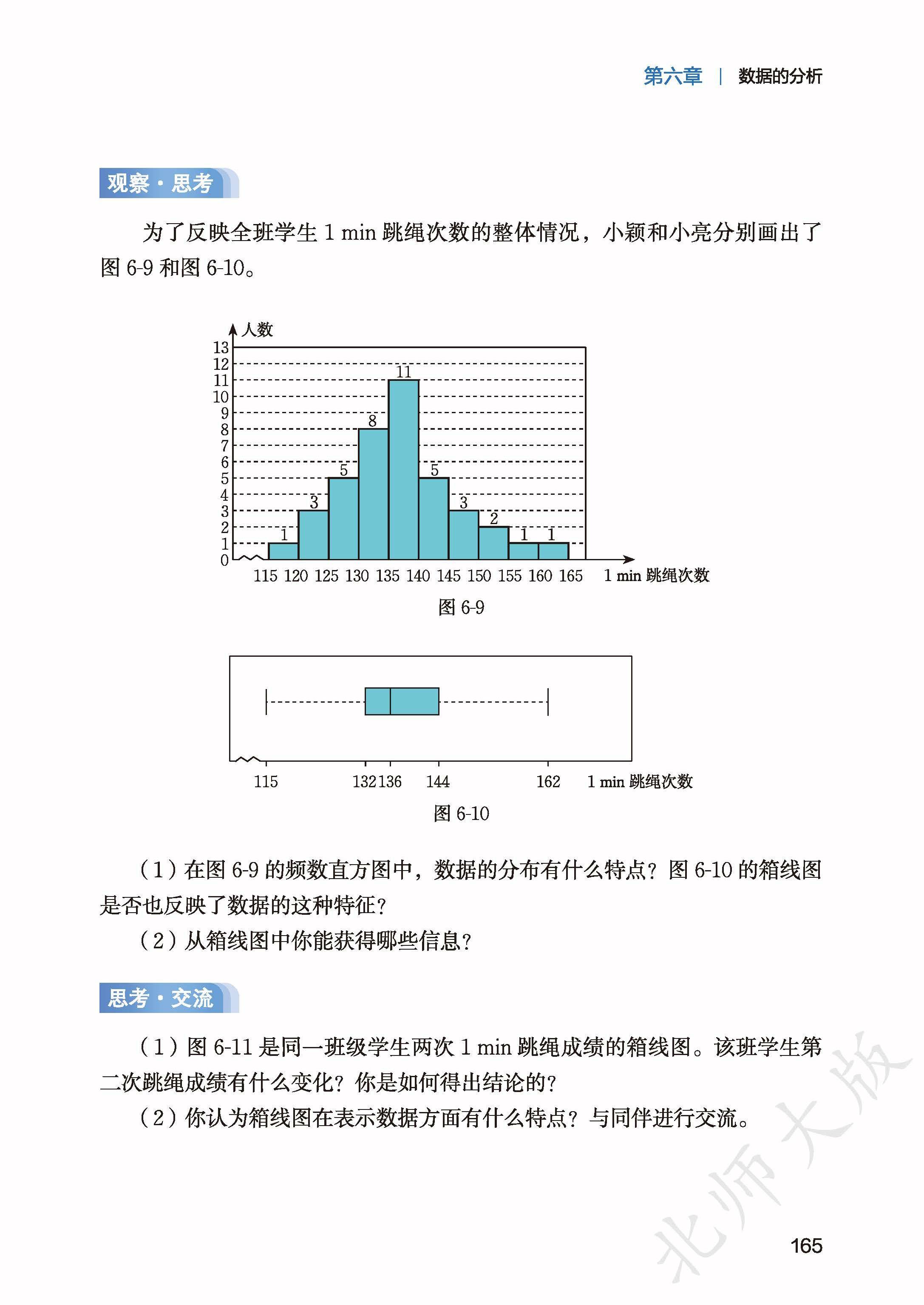 北师数学八上_173.jpg