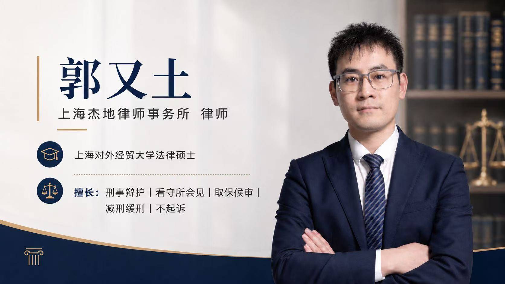 郭律师.jpg