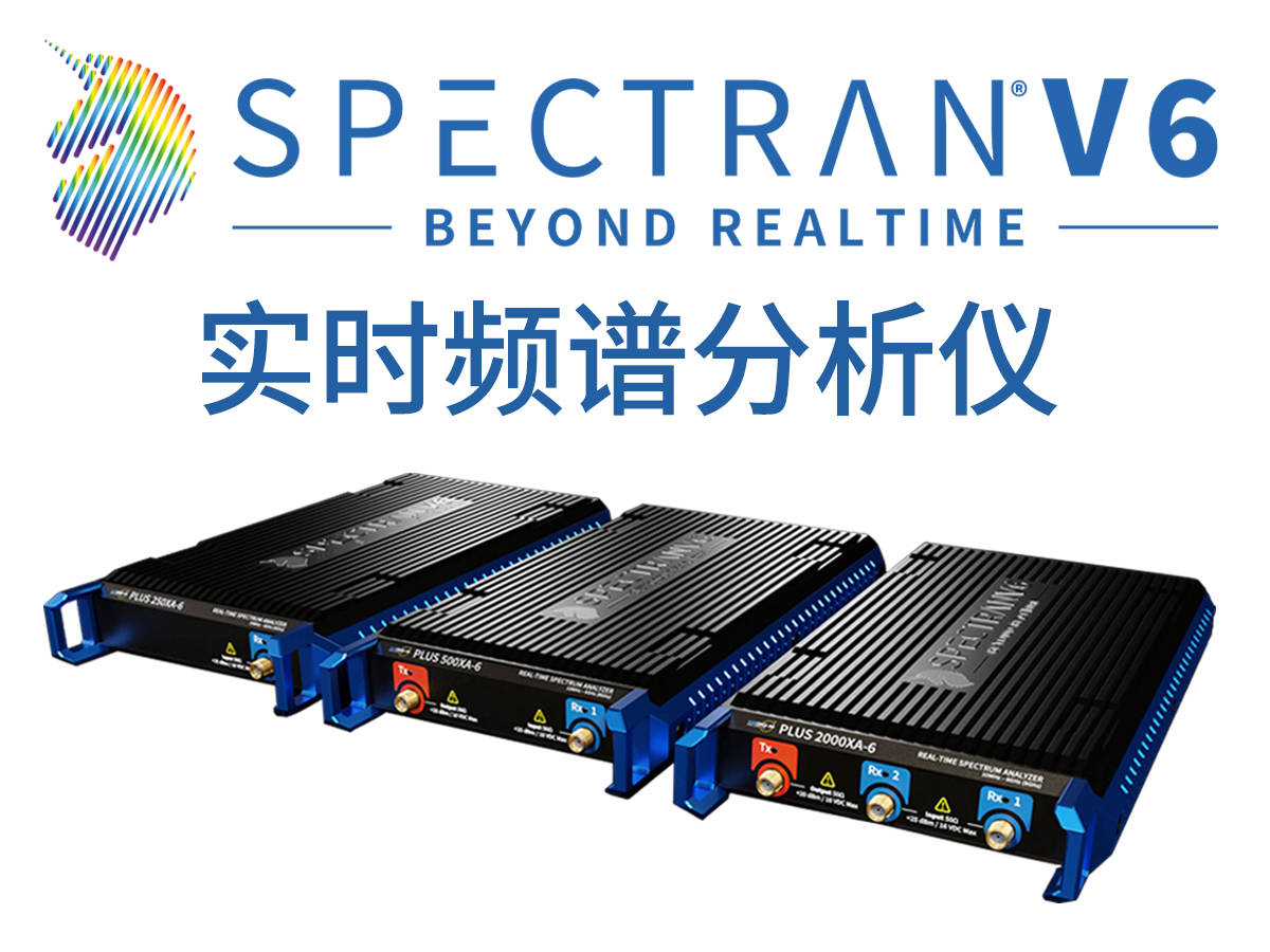 AARONA安诺尼SPECTRAN V6实时频谱分析仪 文章配图-1