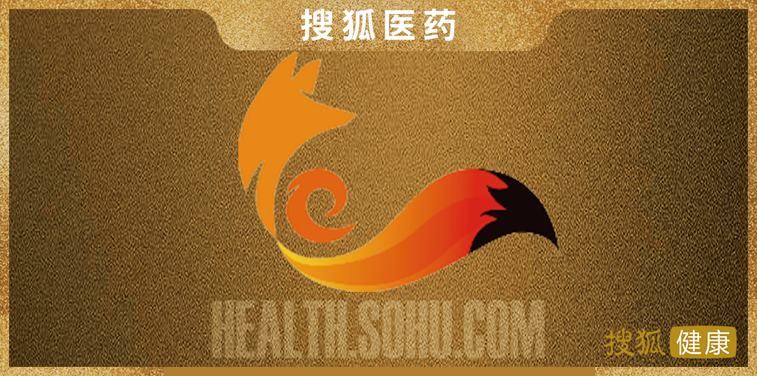 搜狐医药.PNG