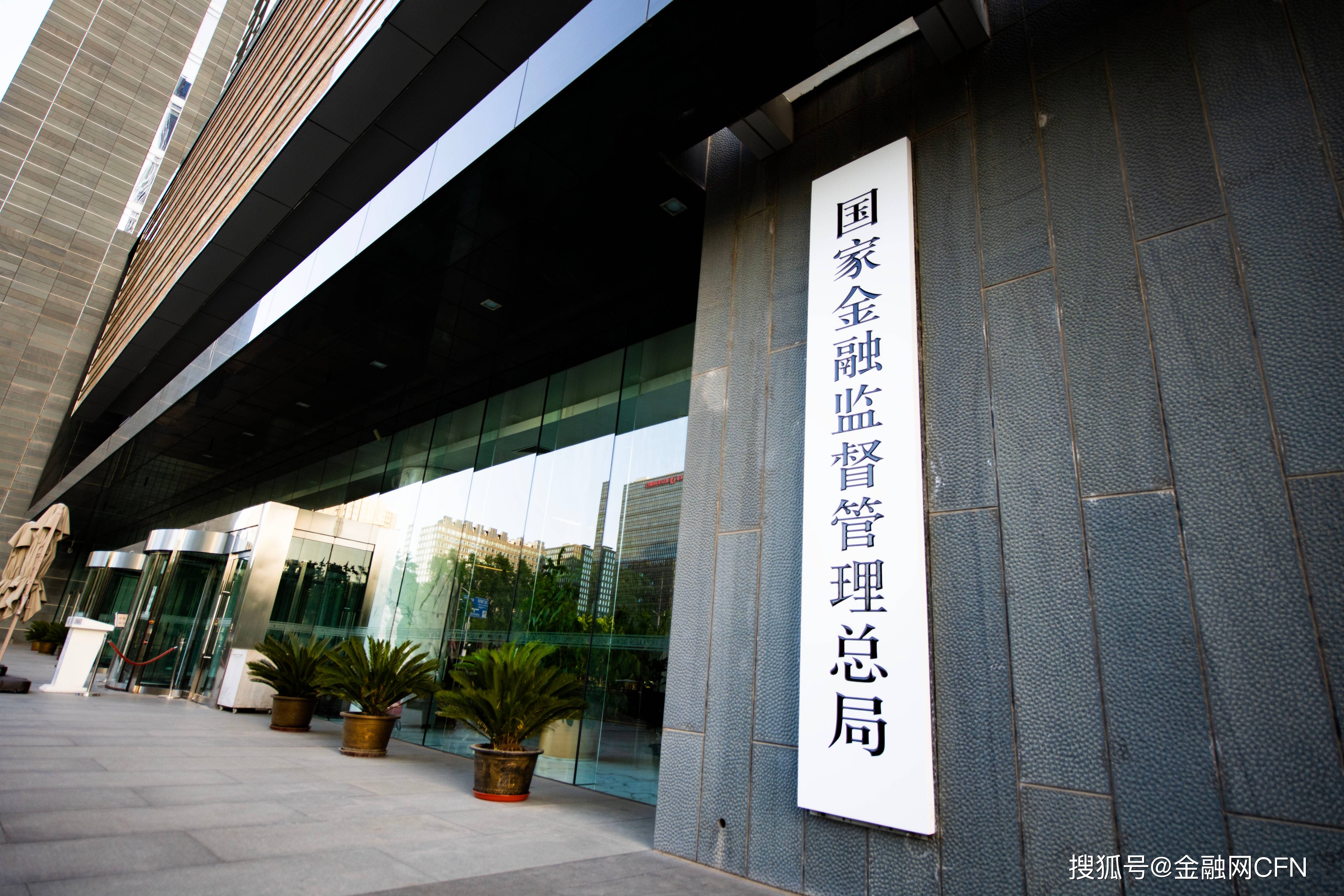 国家金融监督管理总局-2023-5-23-2.jpg