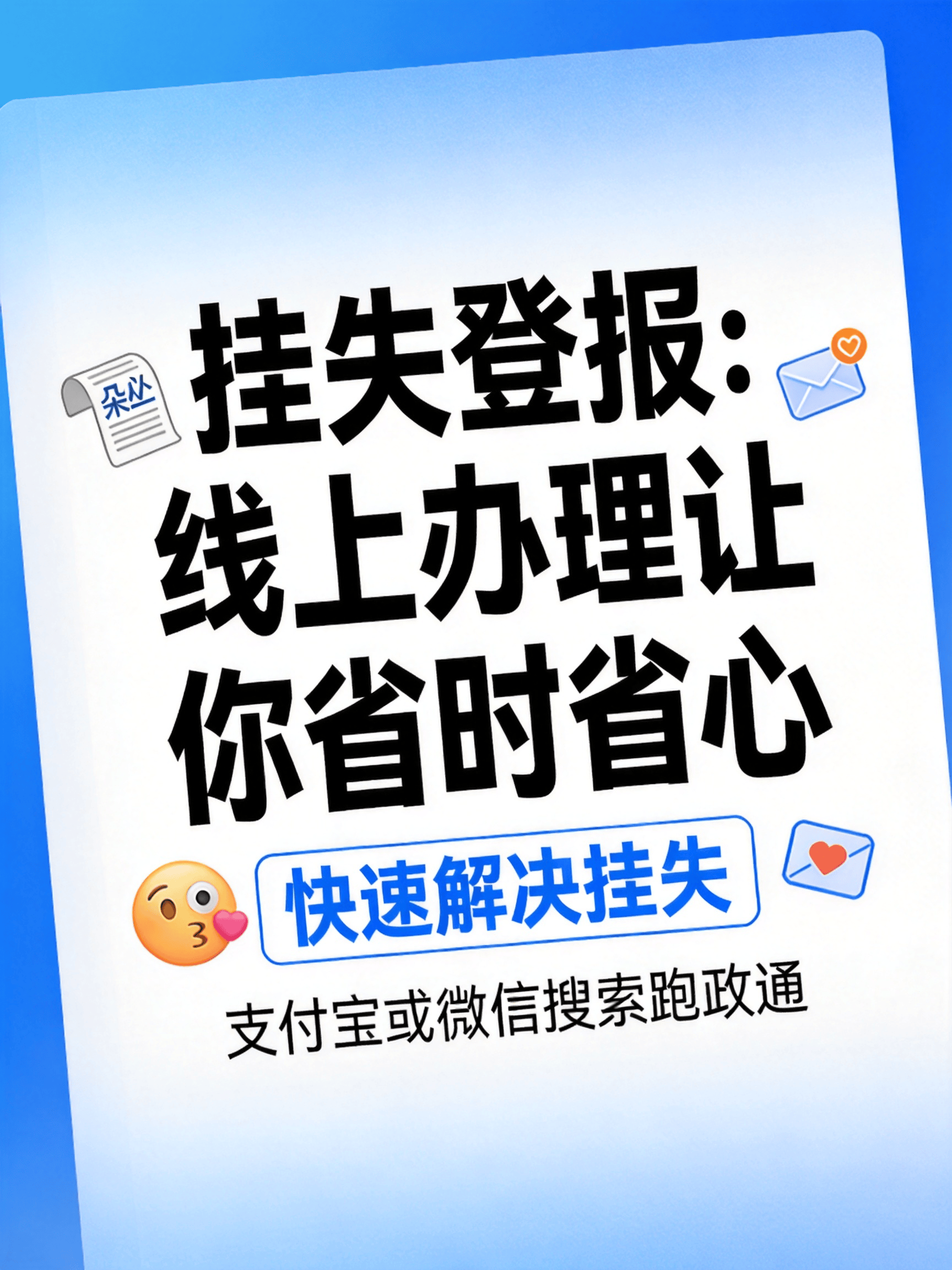 挂失登报:线上办理让你省时省心_报纸_类型_证件