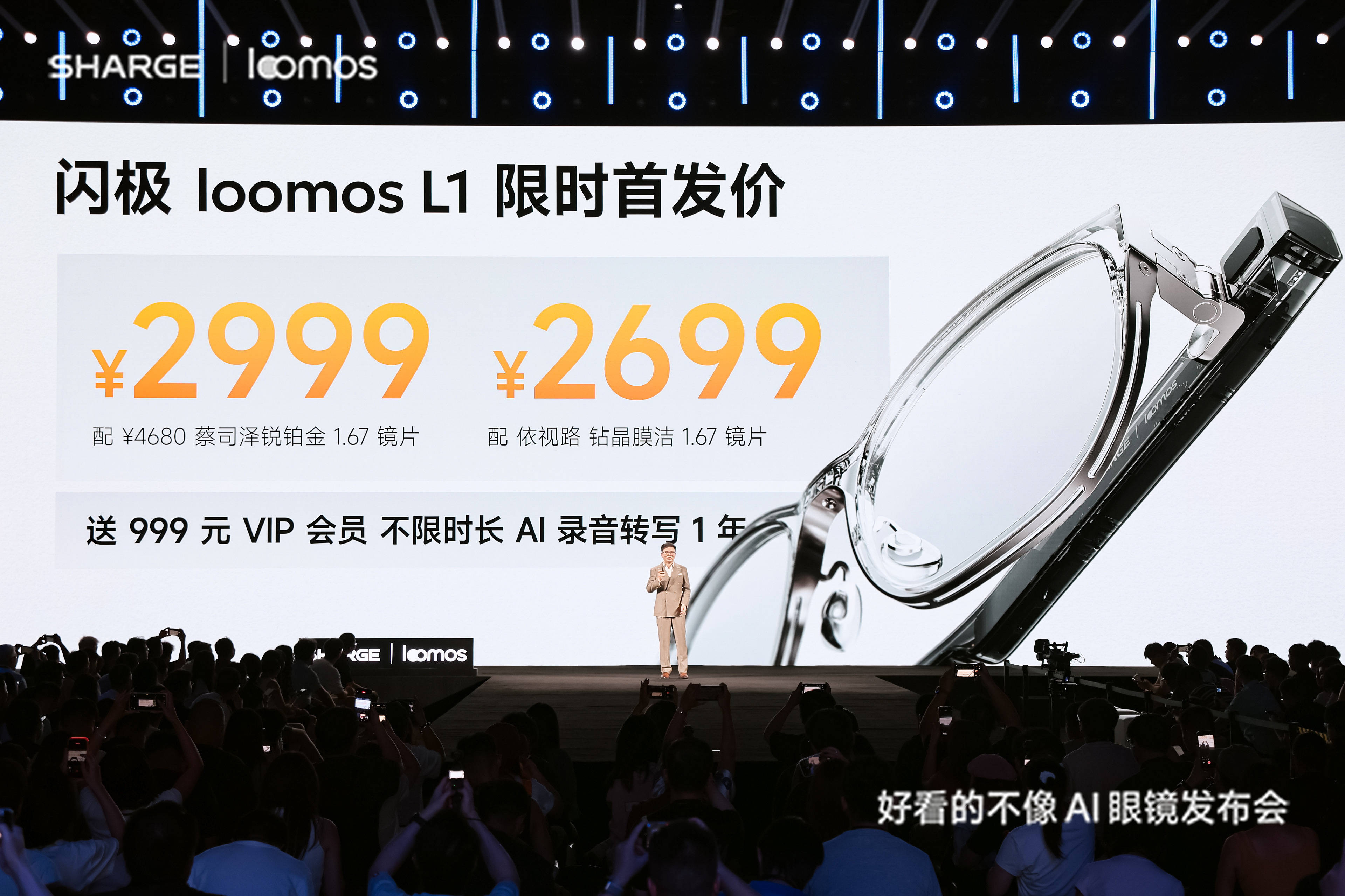 《厚积两年半研发攻关 闪极loomos L1构建AI眼镜全链路创新能力》