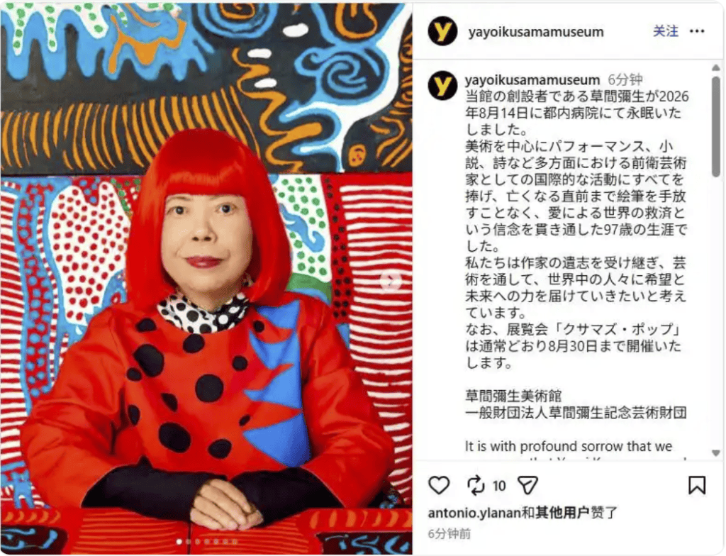 97岁草间弥生去世：我是一个前卫艺术家，不要写错了