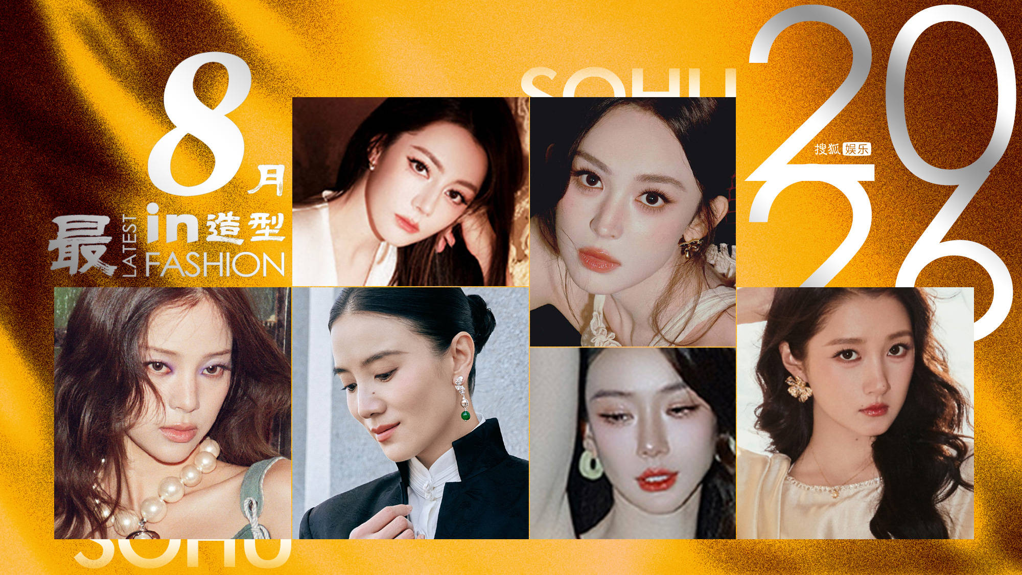 月度最in造型-8月刊:杨紫迪丽热巴秋日look封神,欧阳娜娜解锁“天使核”