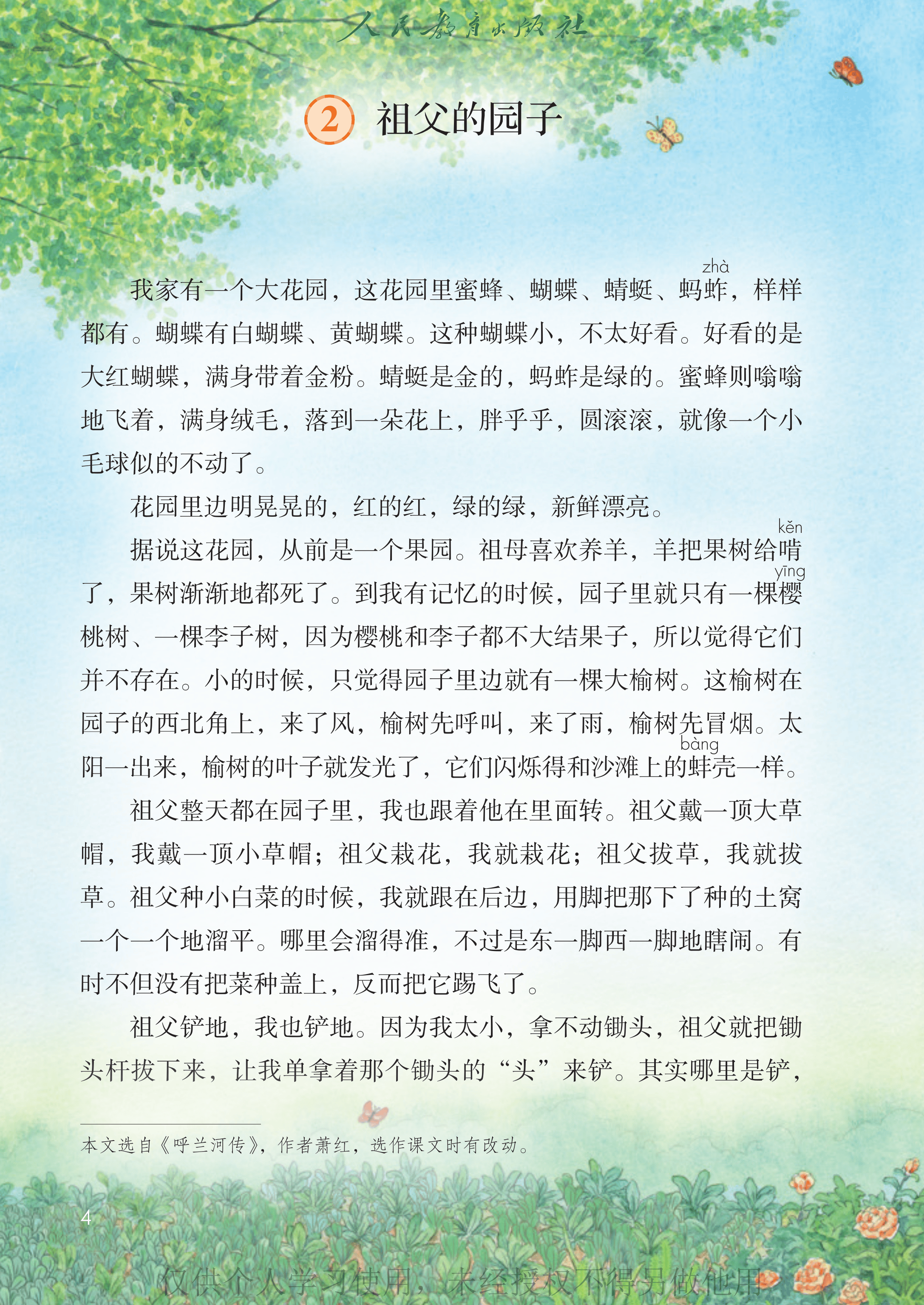 语文五年级下册_9.png