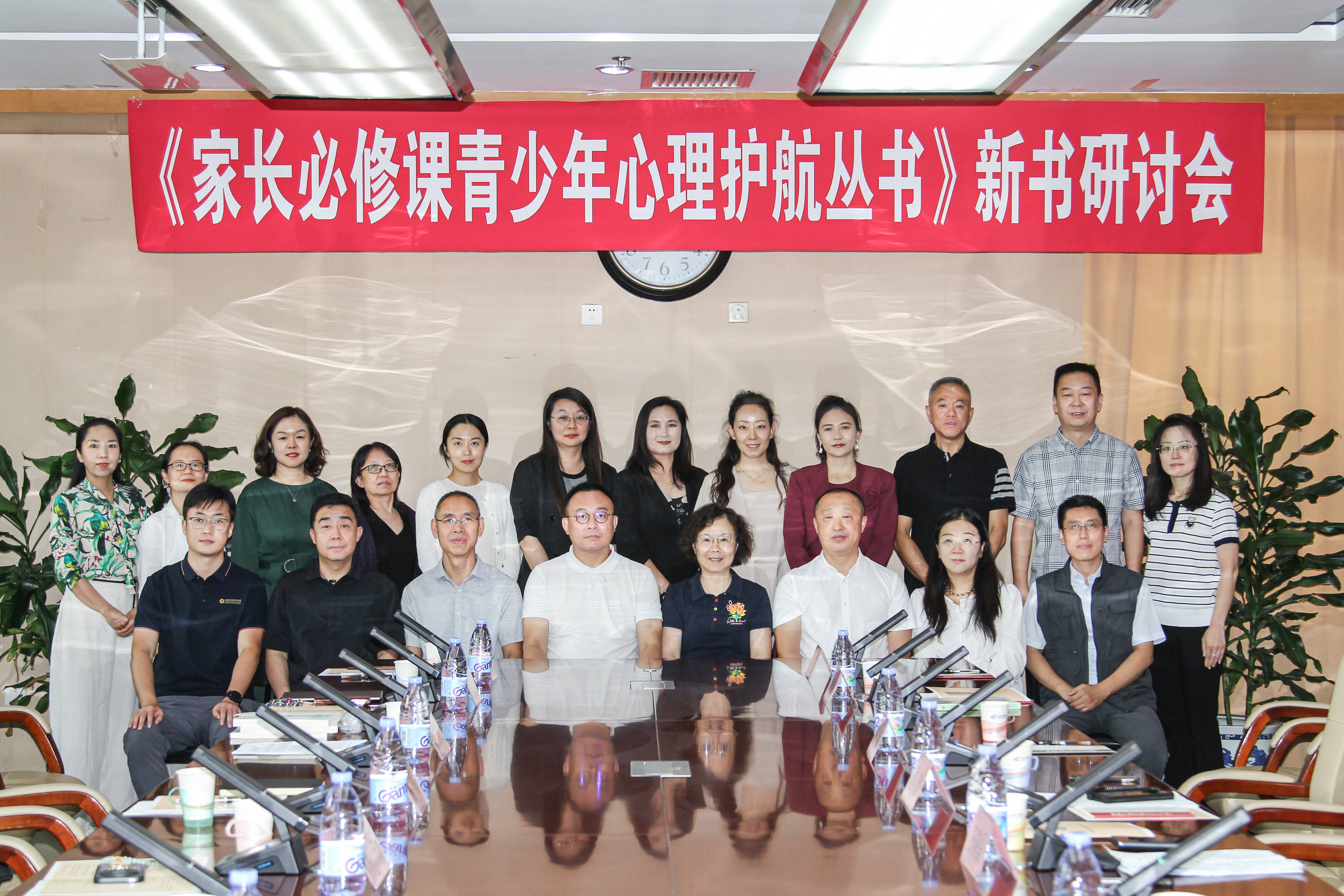 国内首套分年级的心理教育家长读本——《家长必修课：青少年心理护航丛书》新书研讨会在京成功举办