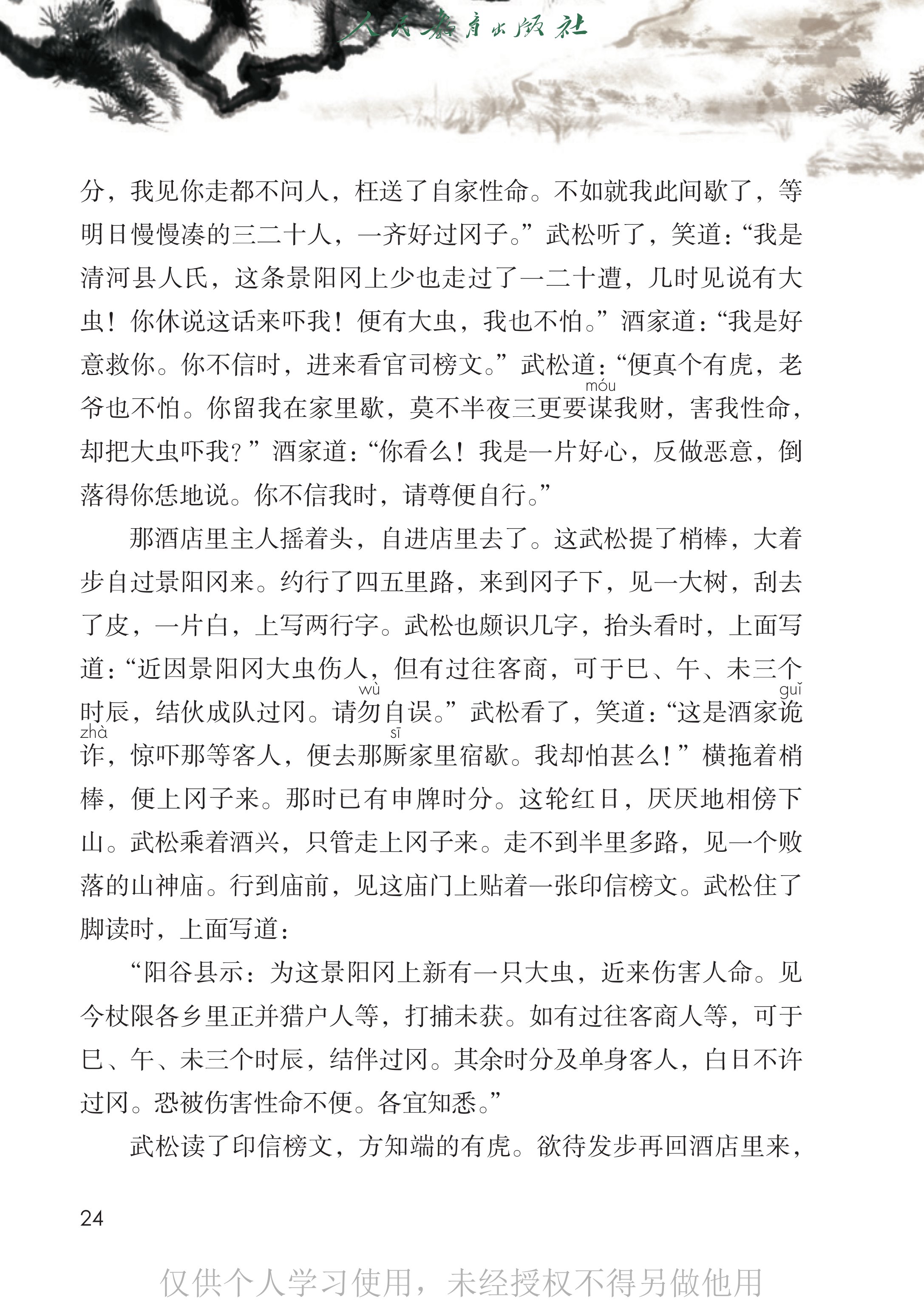 语文五年级下册_29.png