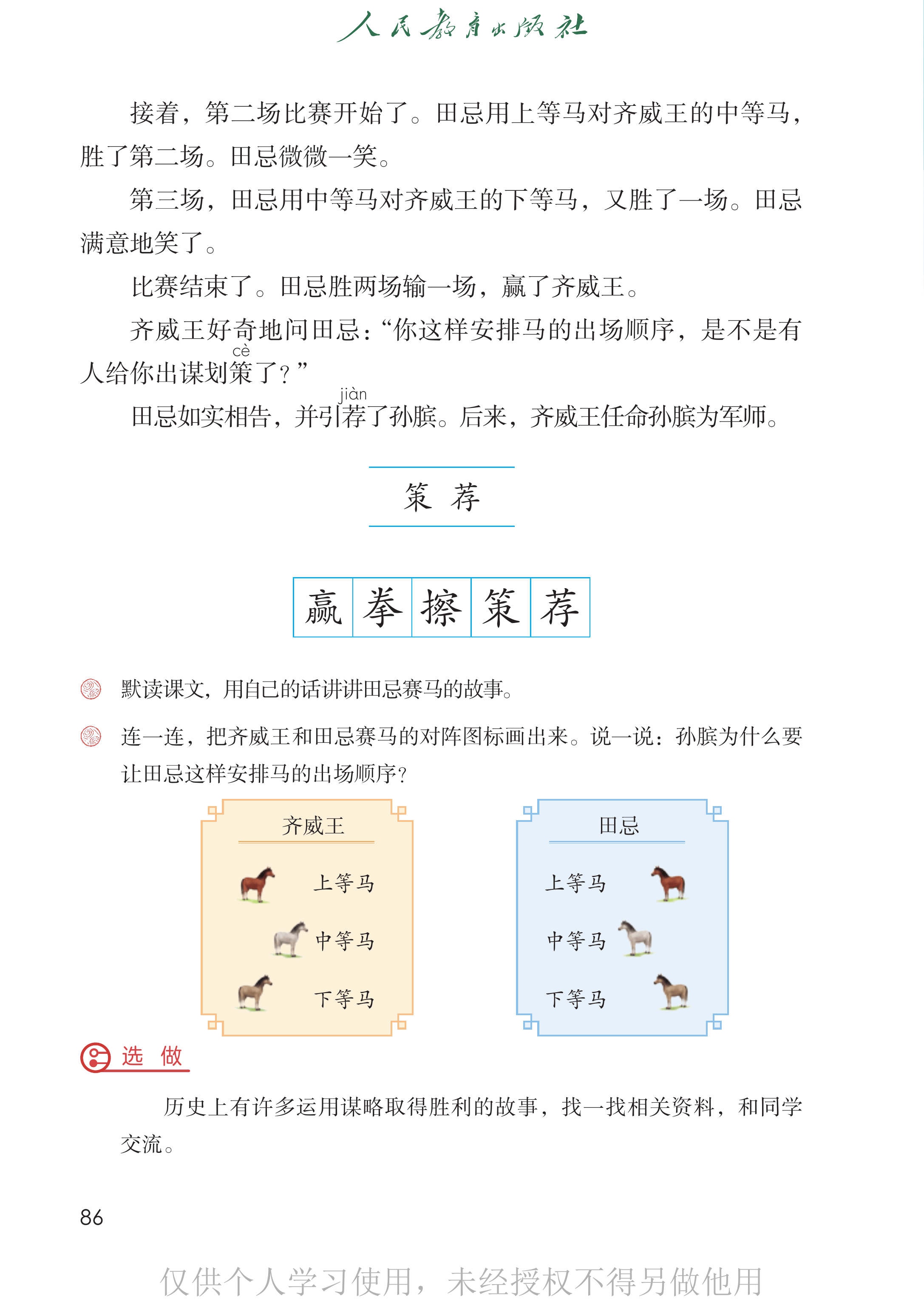 语文五年级下册_91.png