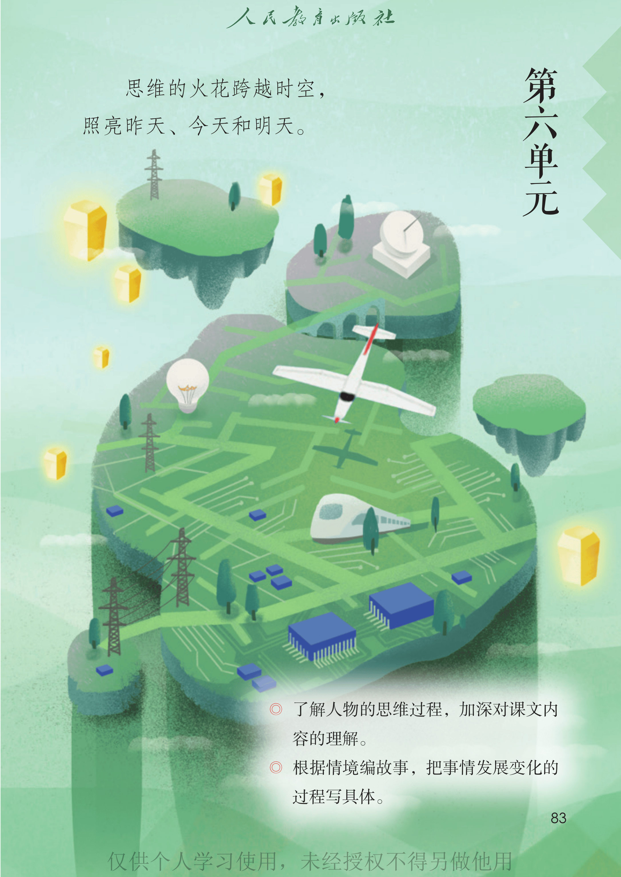 语文五年级下册_88.png