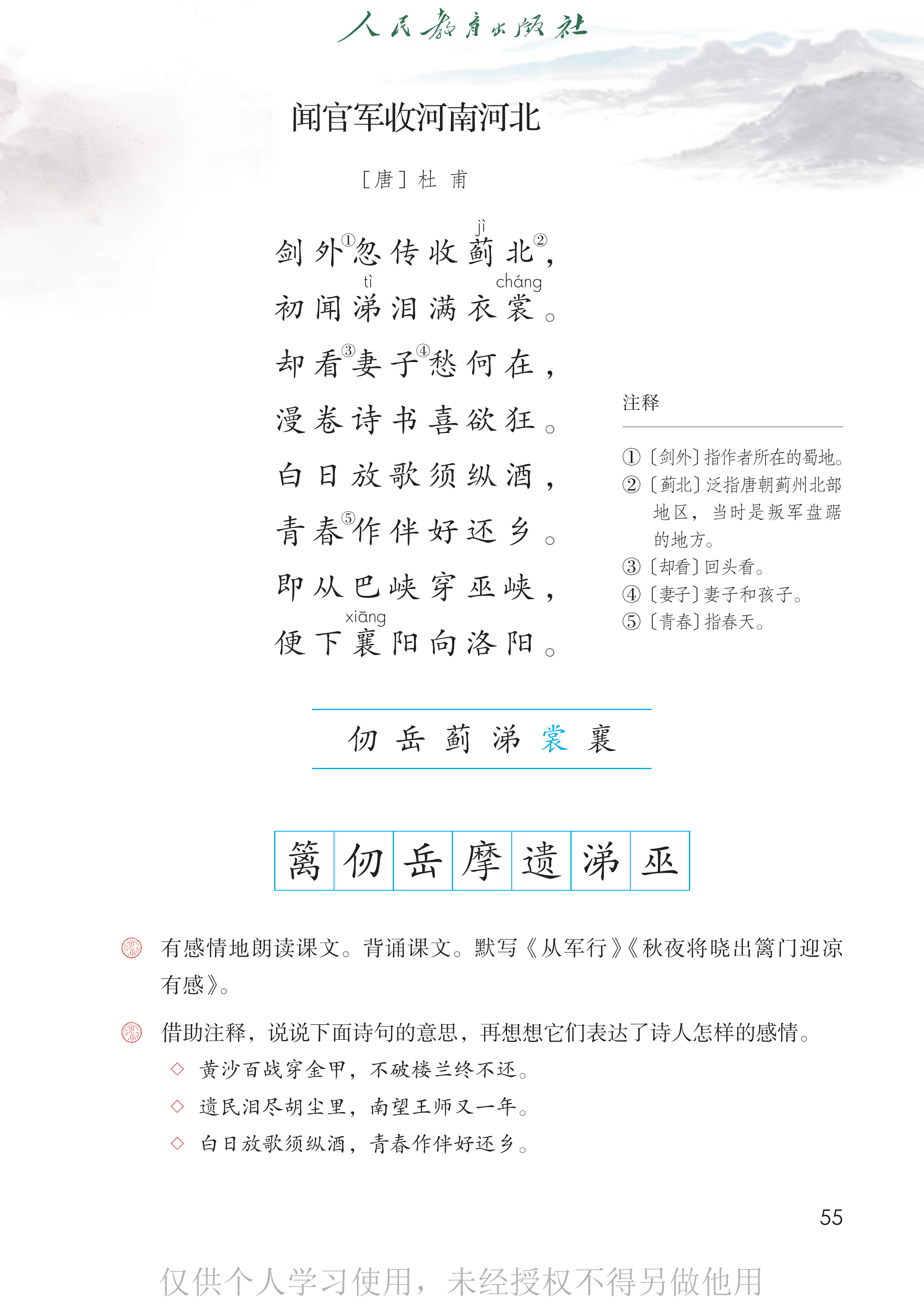 语文五年级下册_60.png