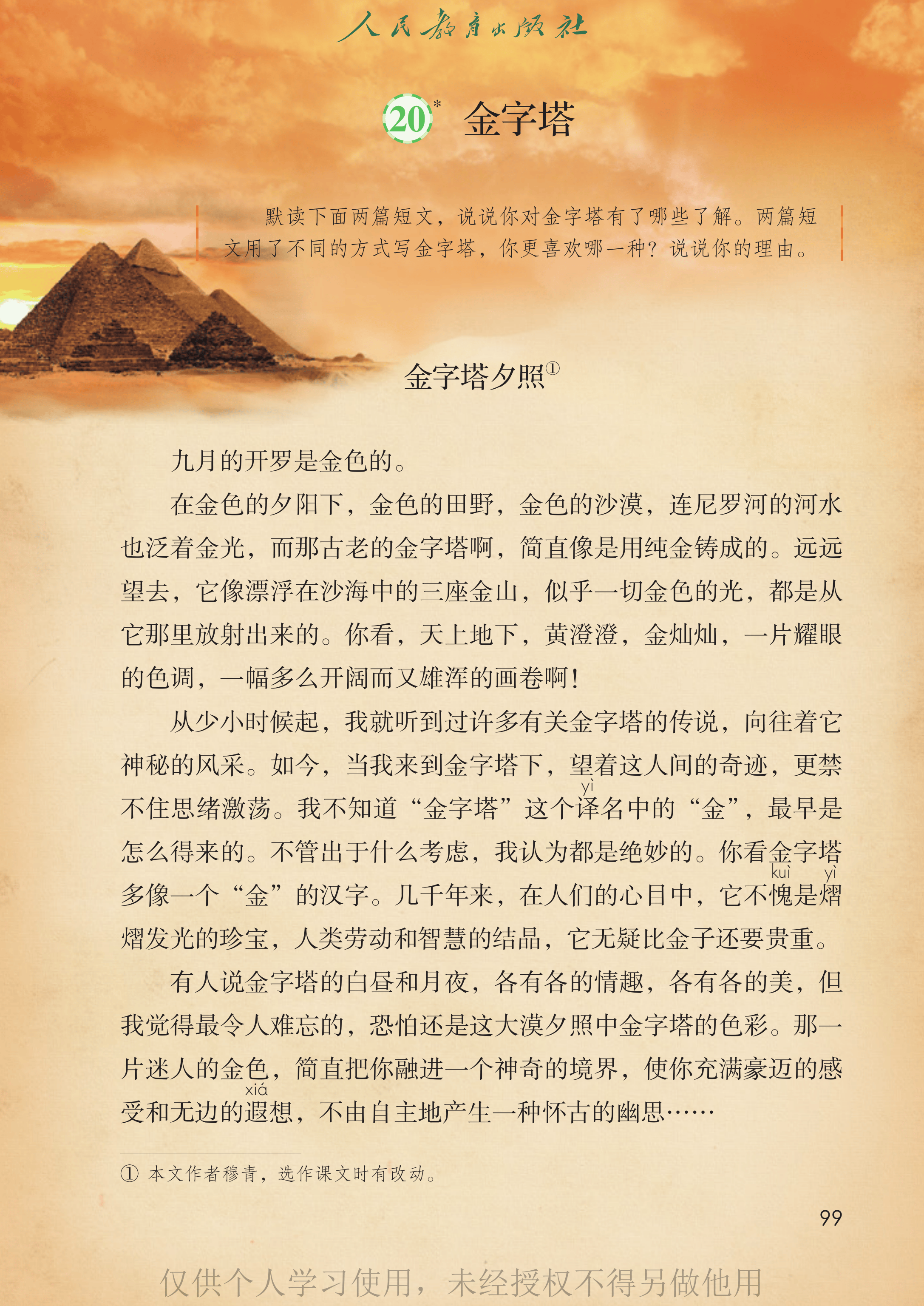 语文五年级下册_104.png