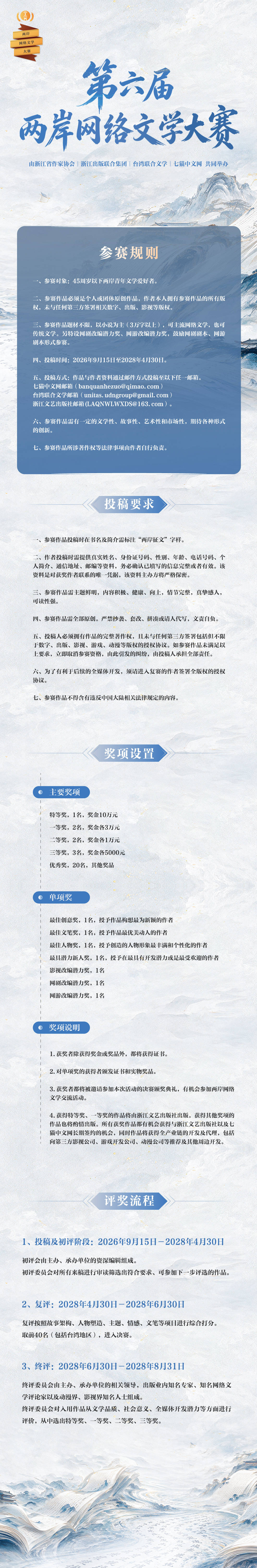 附2：第六届征稿长图.jpg